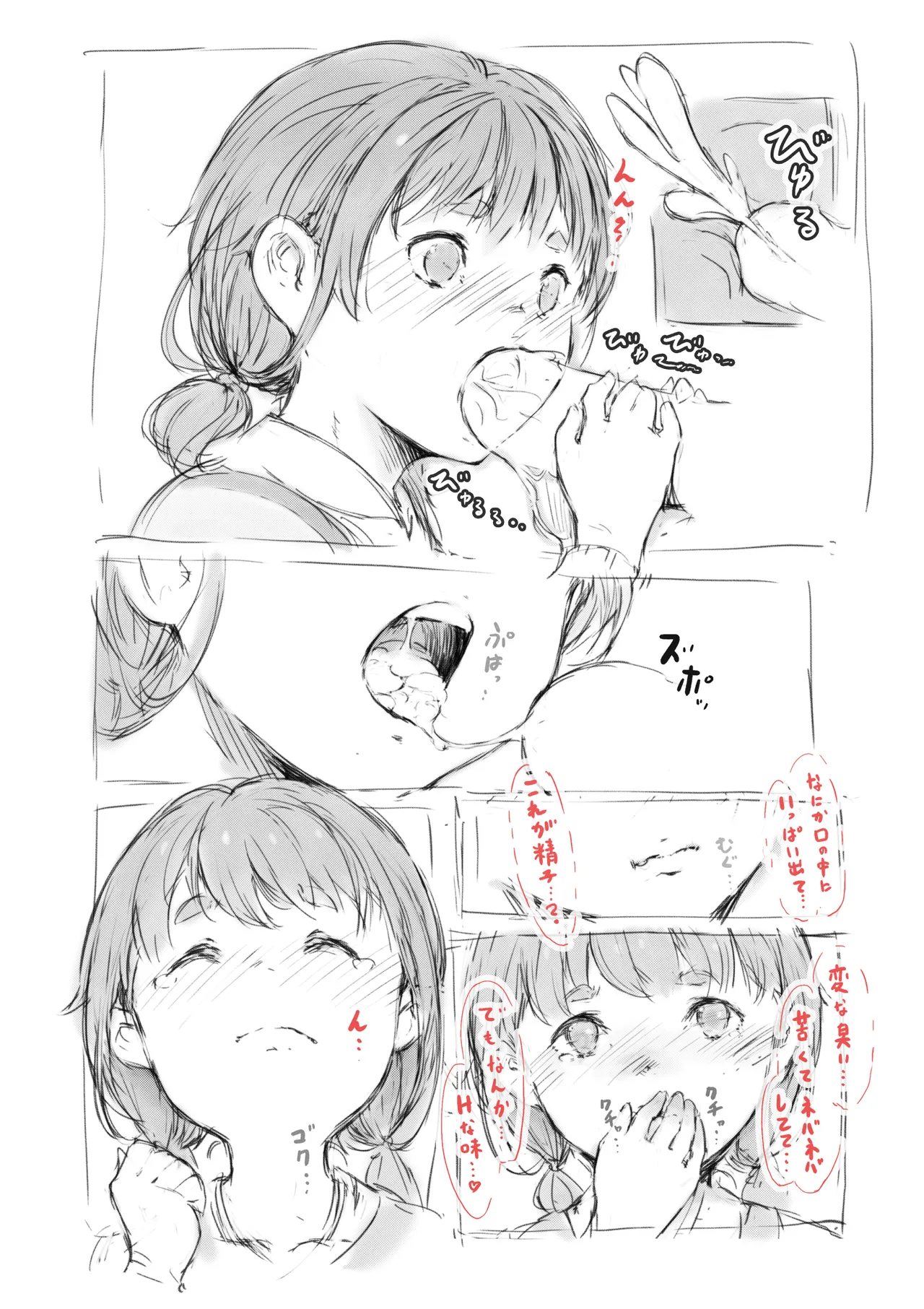 らくがき★ - page11