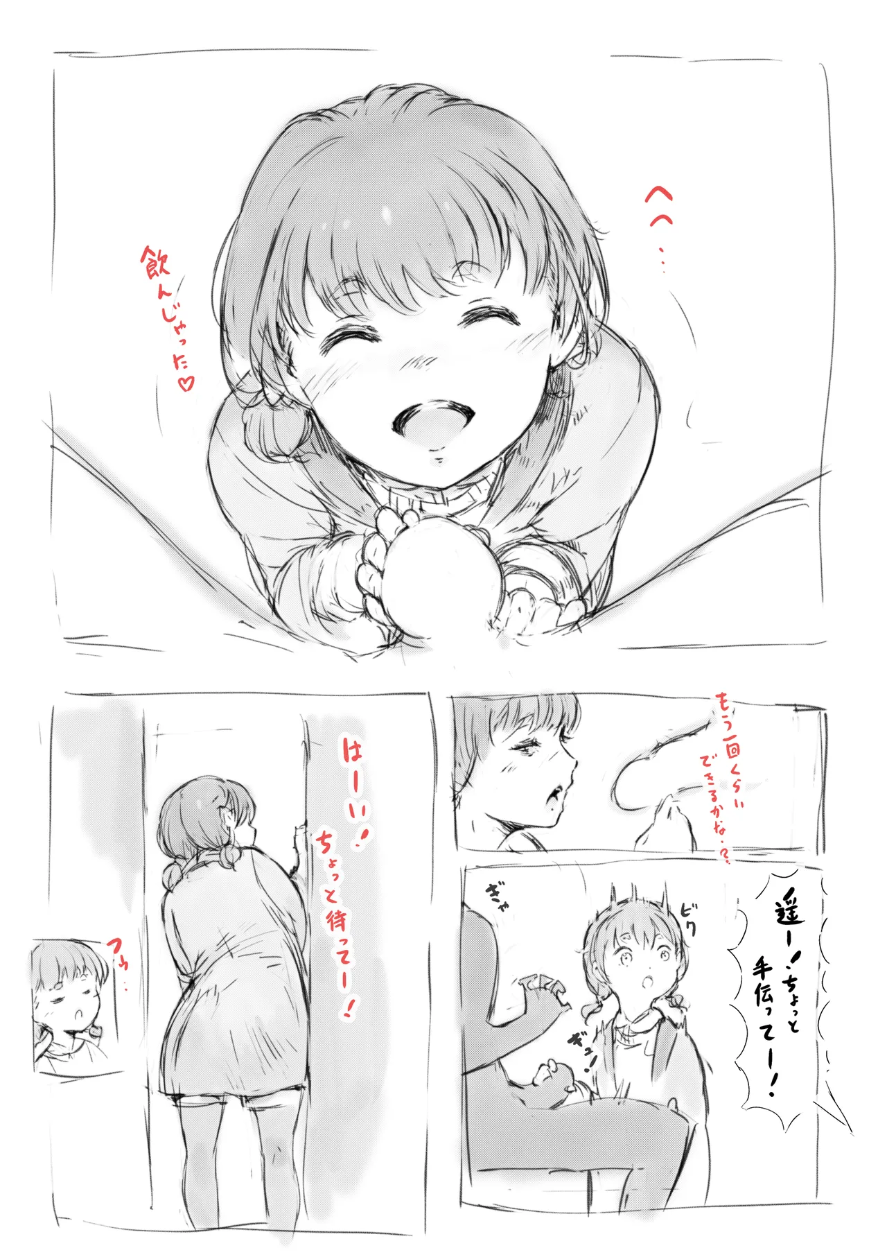 らくがき★ - page12