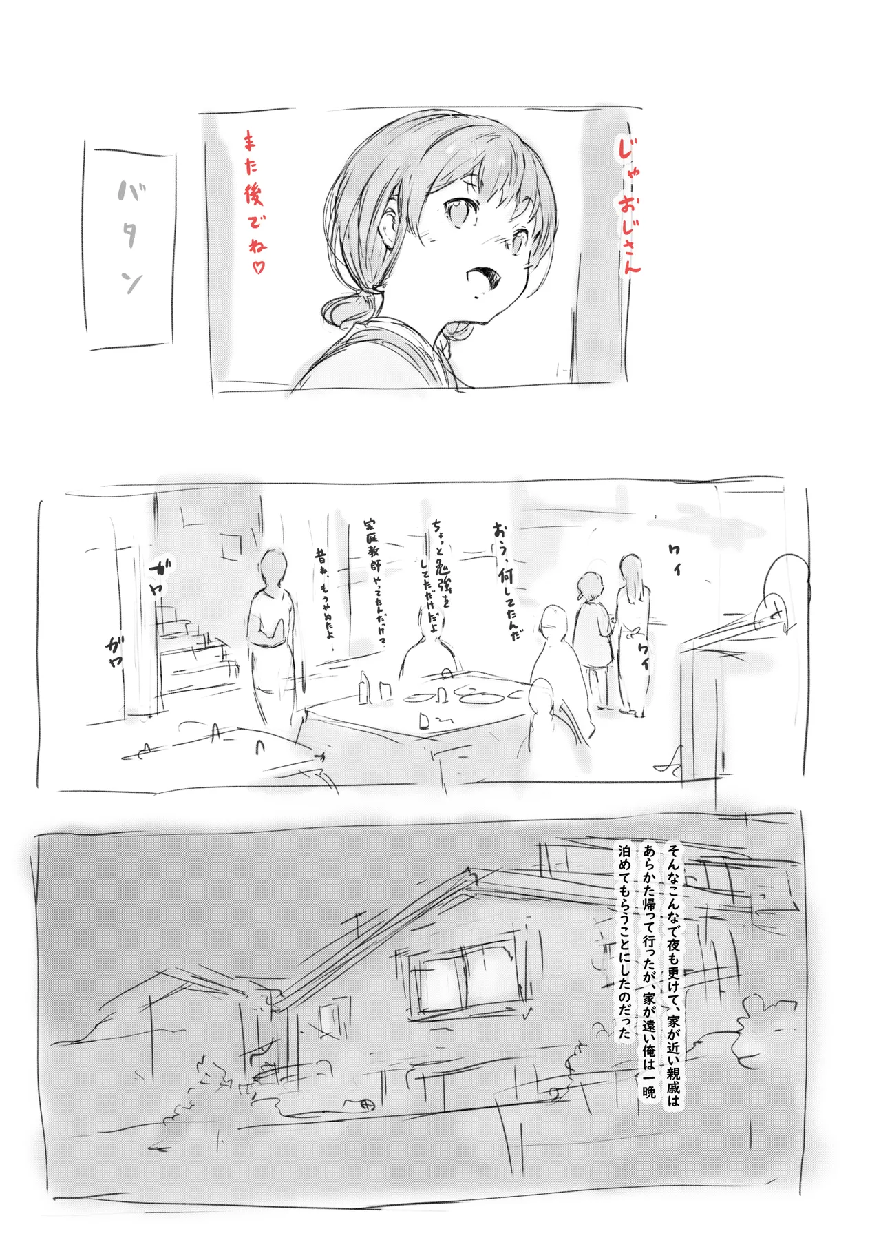 らくがき★ - page13