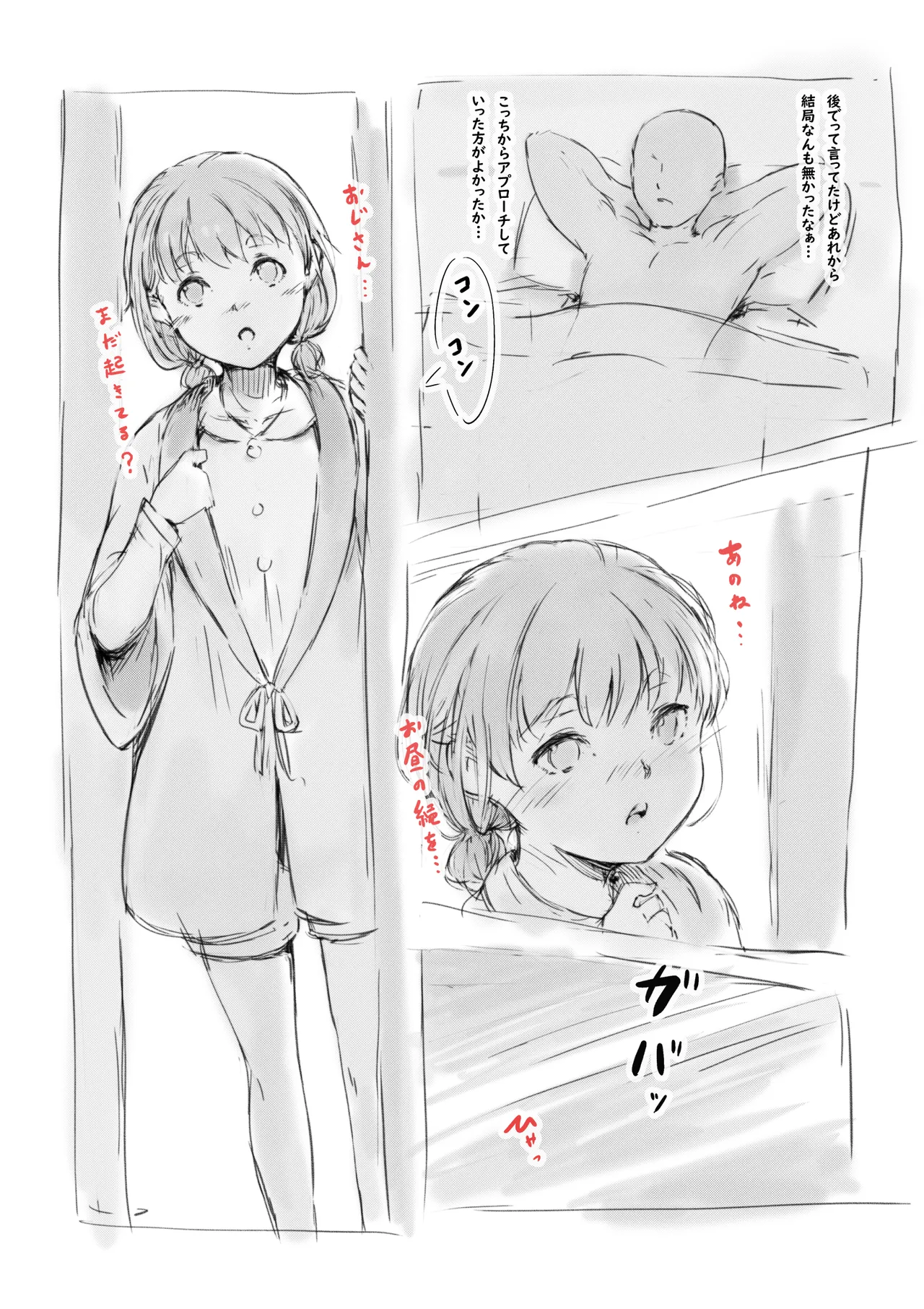 らくがき★ - page14
