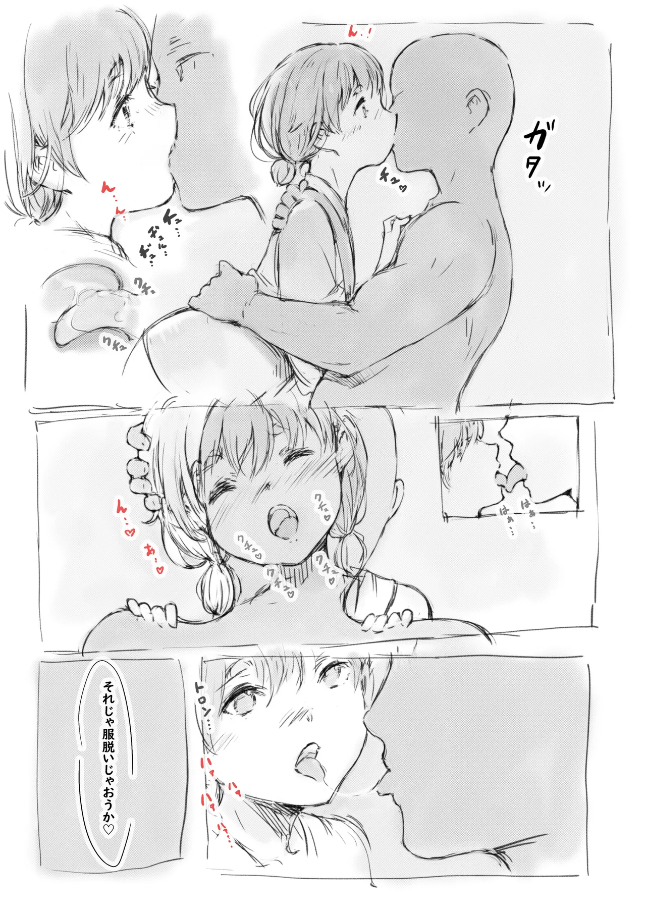 らくがき★ - page15