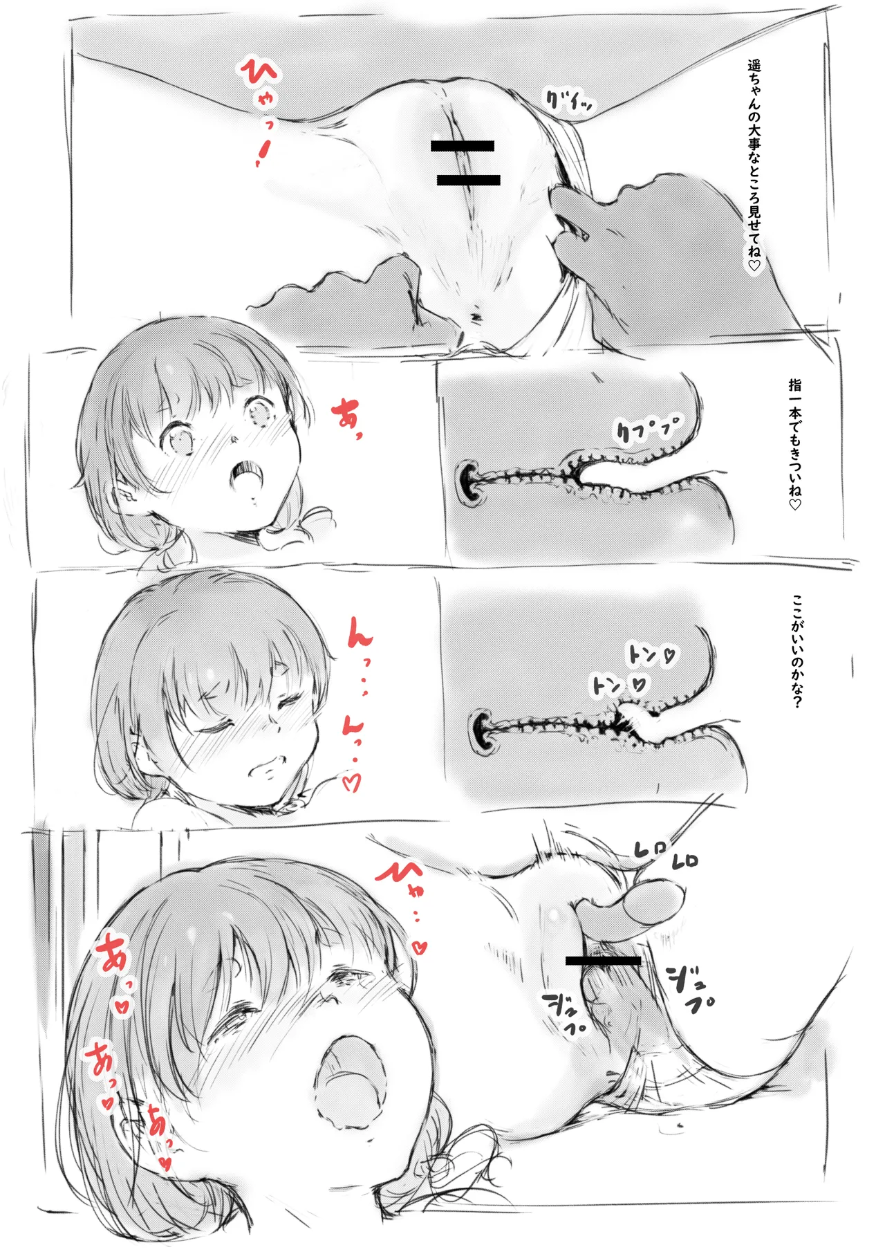 らくがき★ - page18