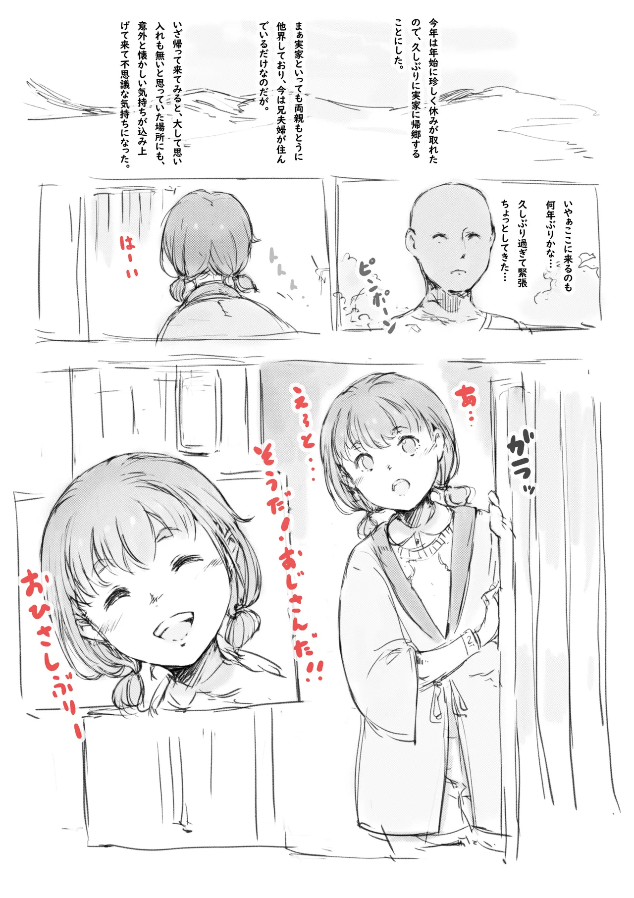 らくがき★ - page2