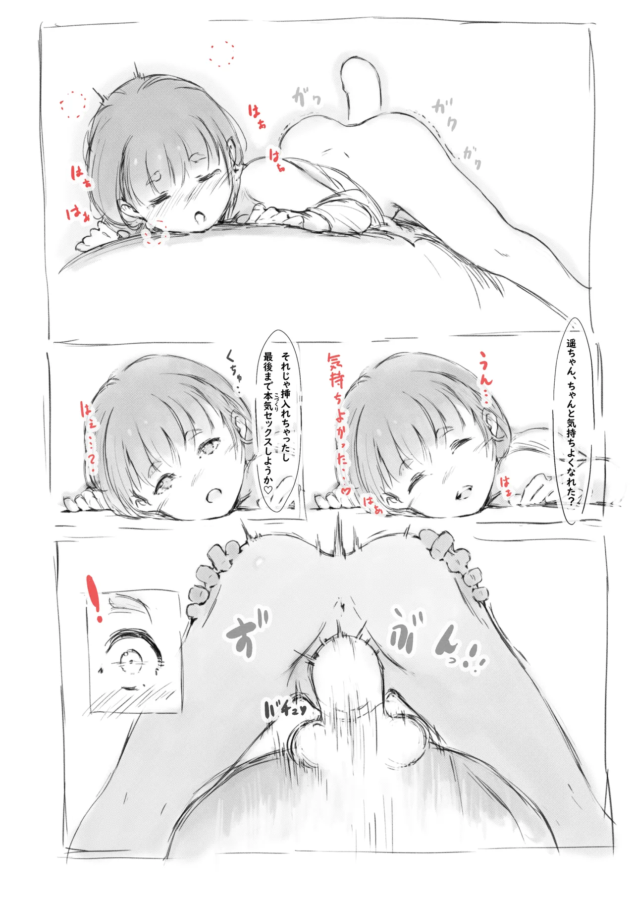 らくがき★ - page26