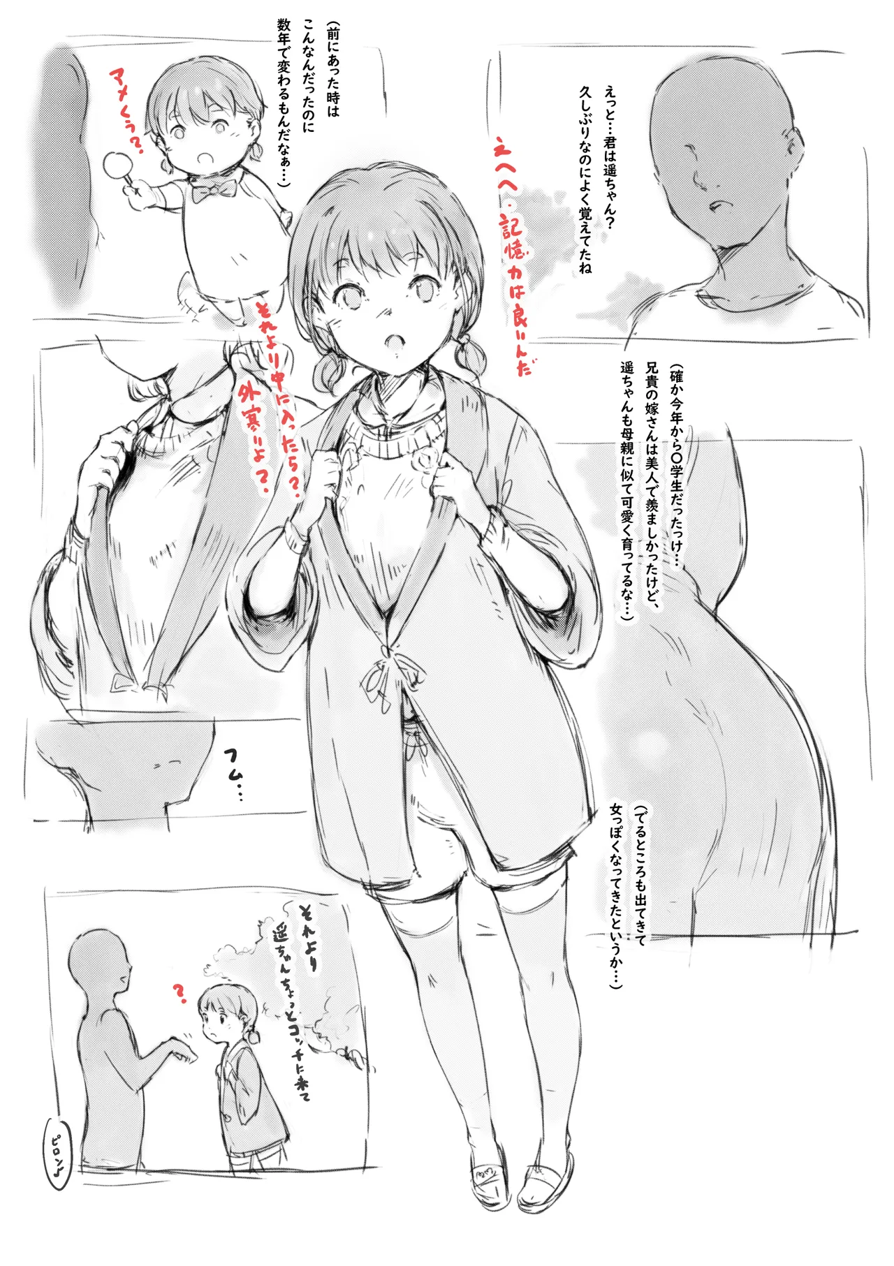 らくがき★ - page3