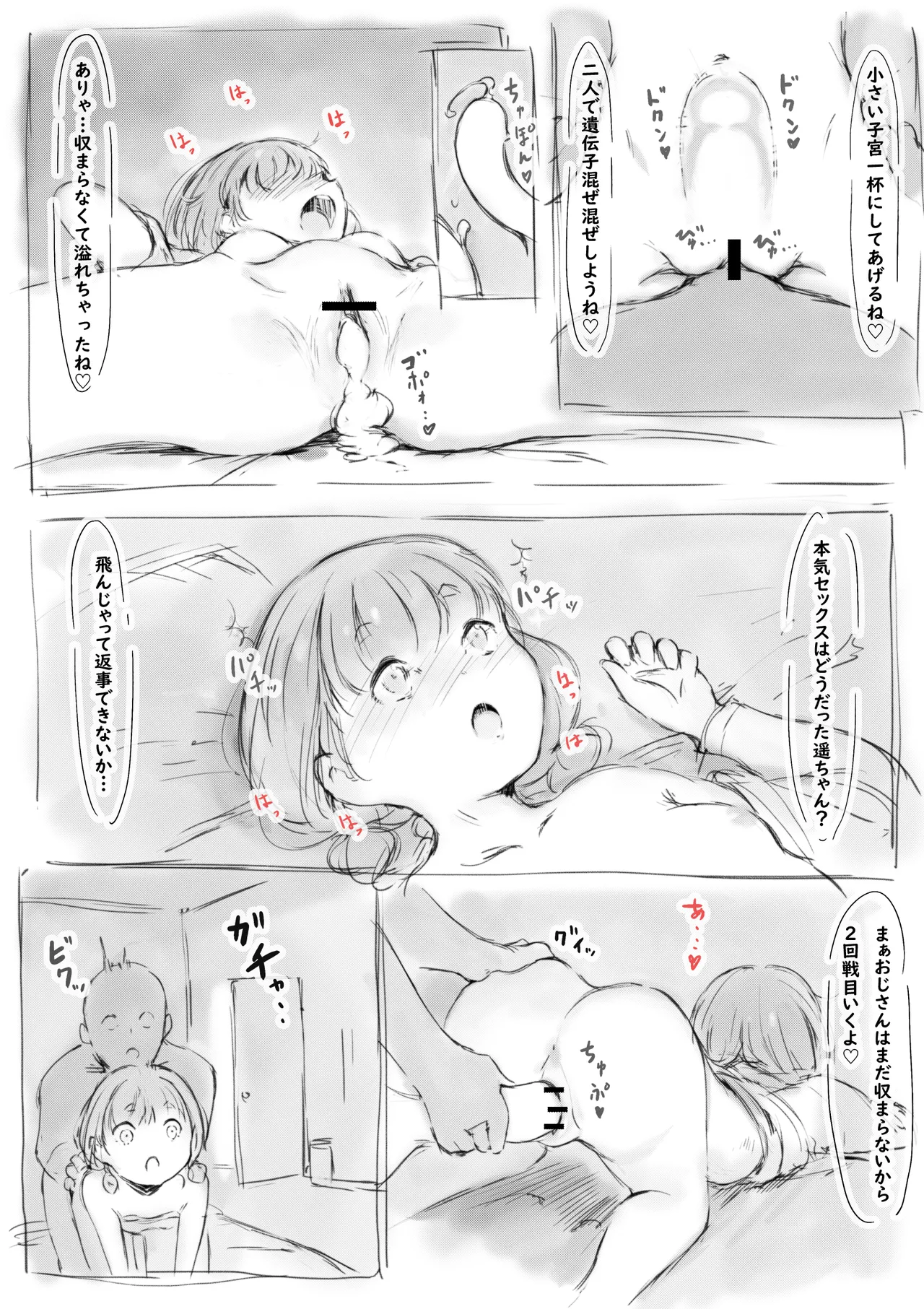 らくがき★ - page30