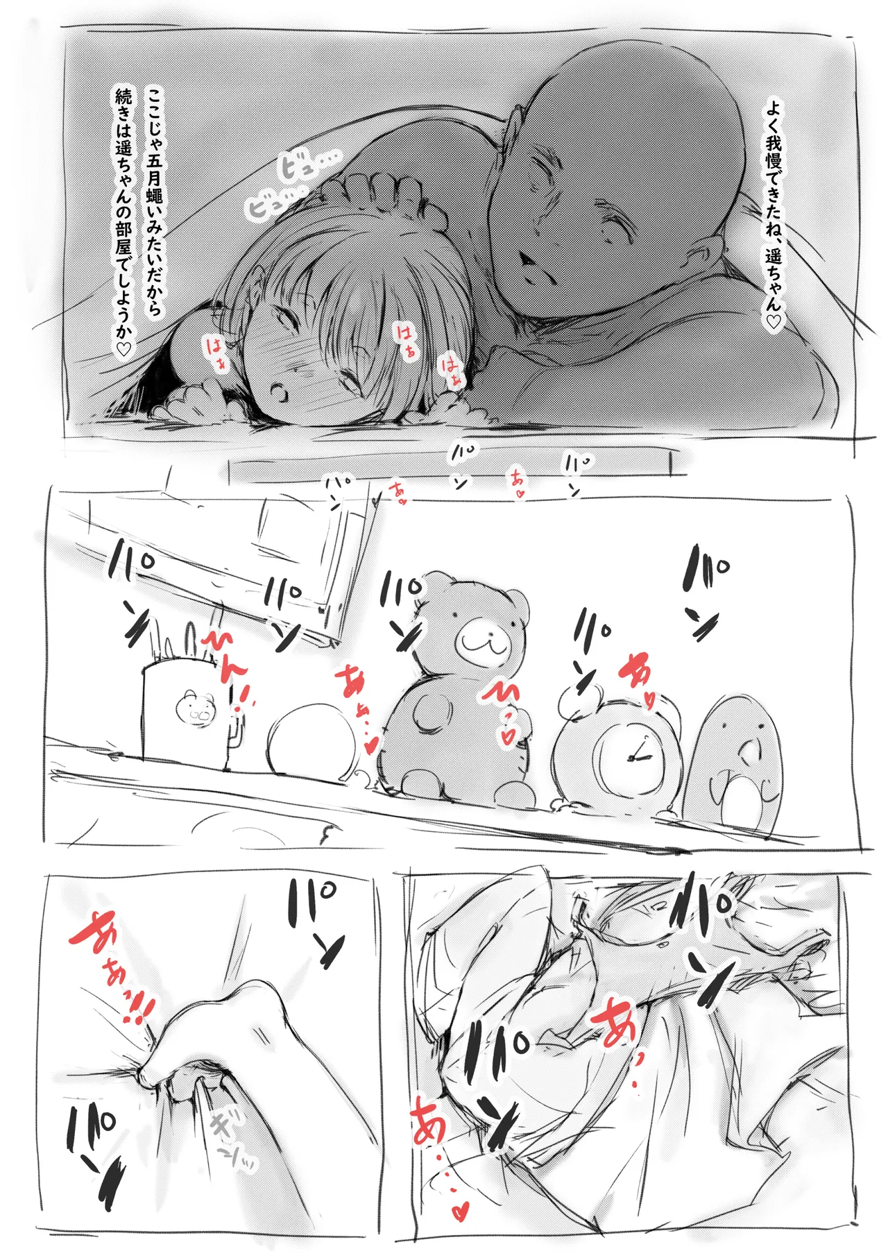 らくがき★ - page34