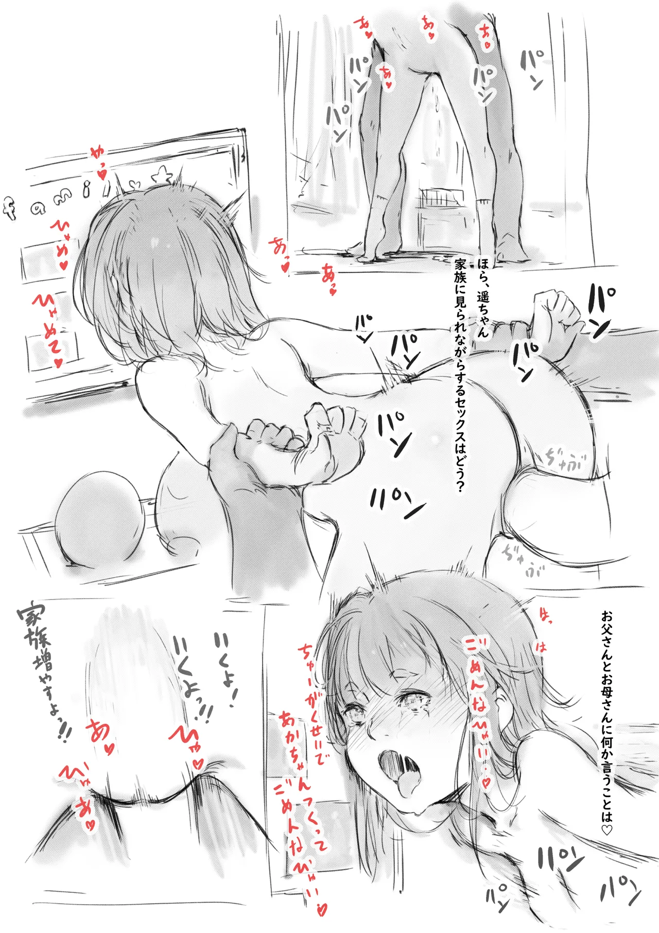 らくがき★ - page37