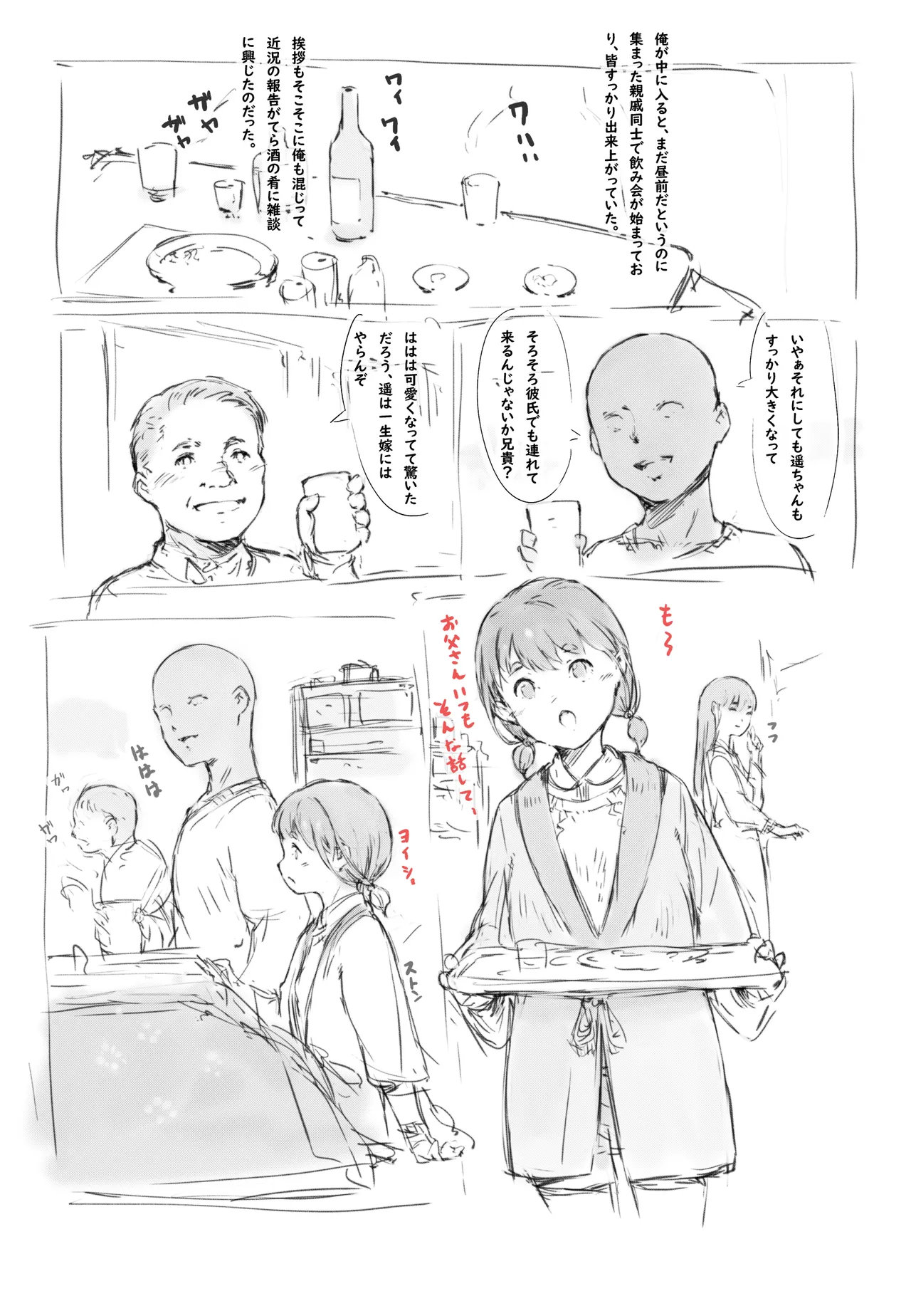 らくがき★ - page4