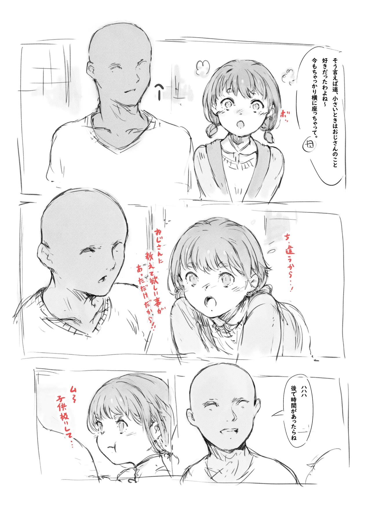 らくがき★ - page5