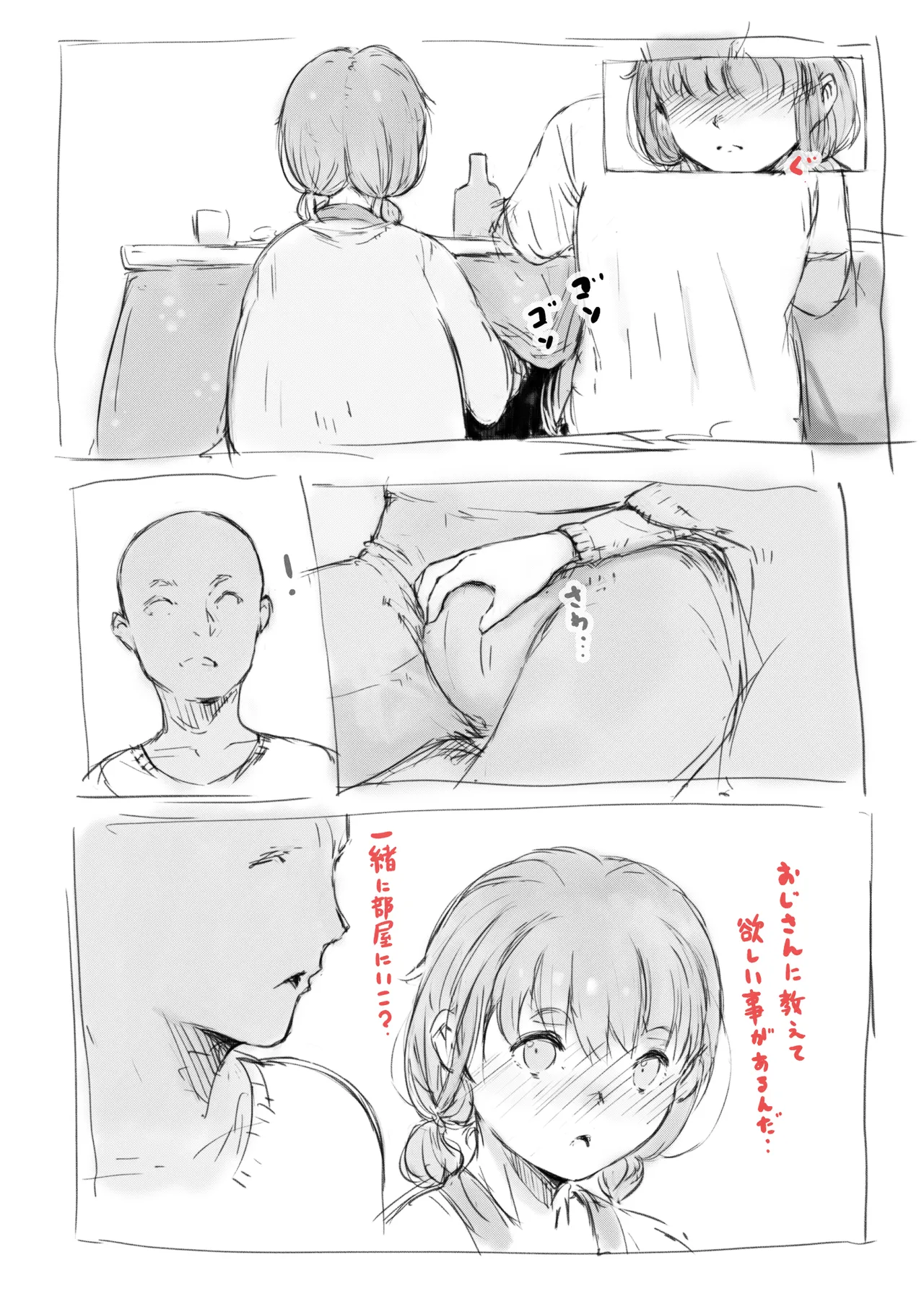 らくがき★ - page6