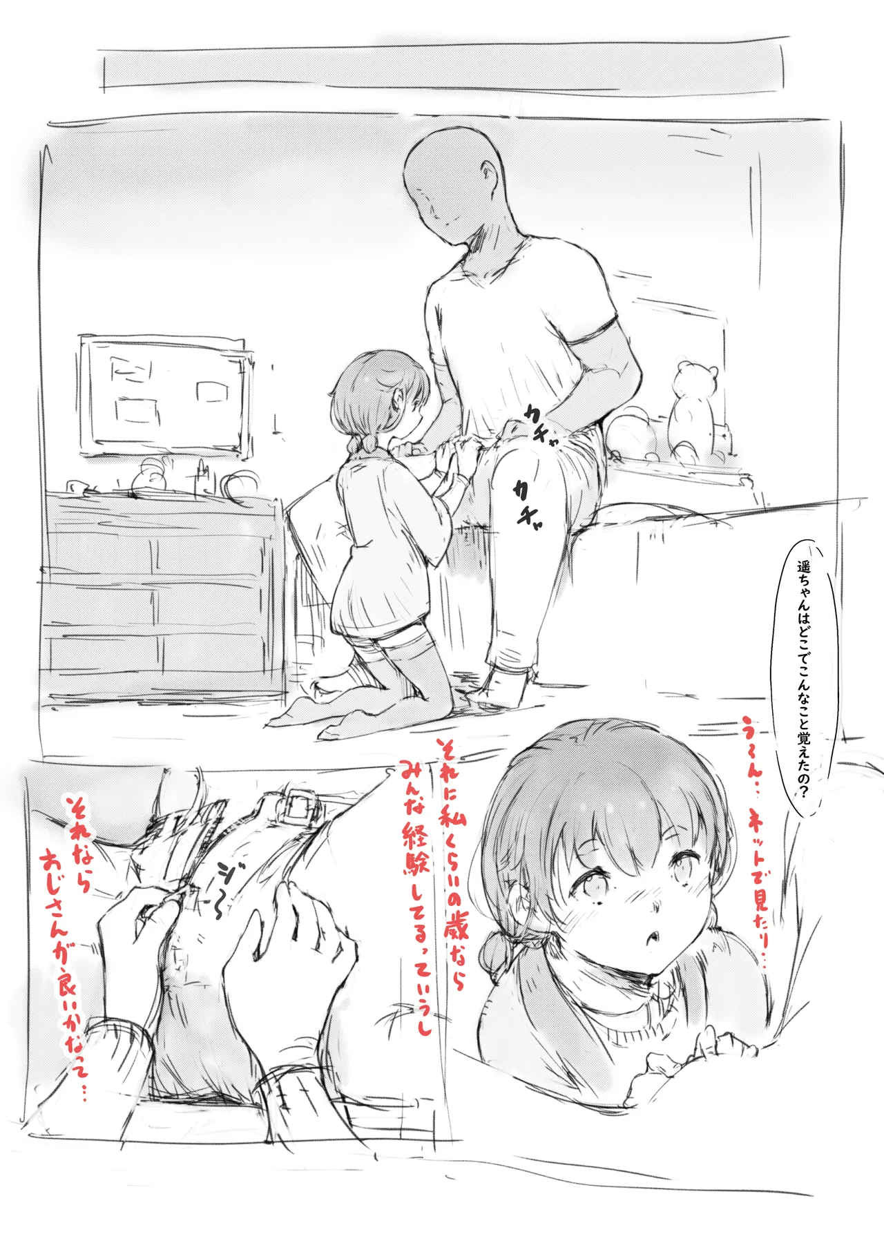 らくがき★ - page7
