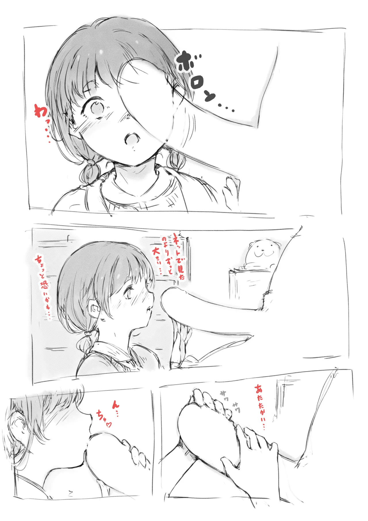 らくがき★ - page8