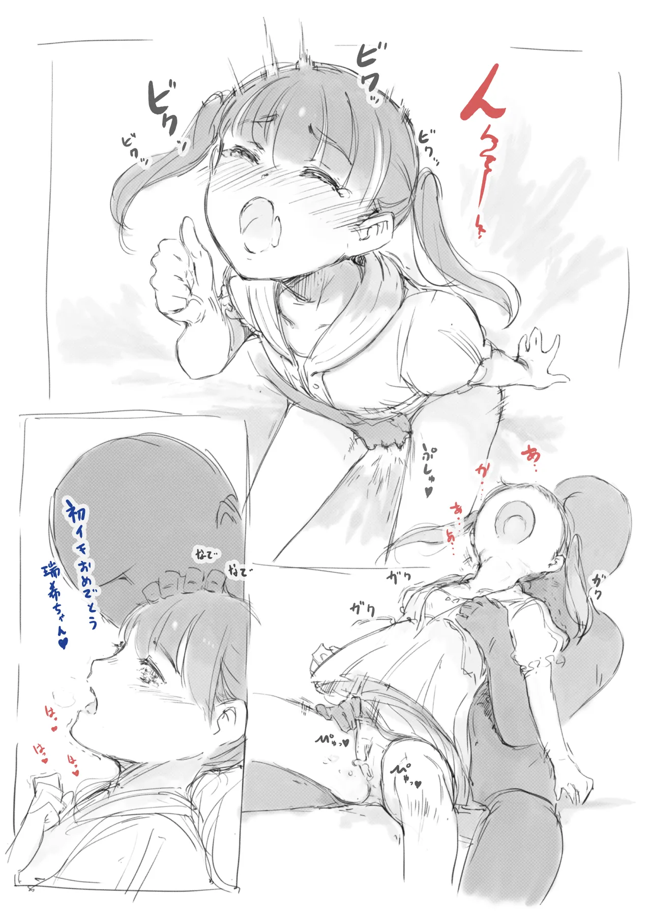 らくがき★ - page14