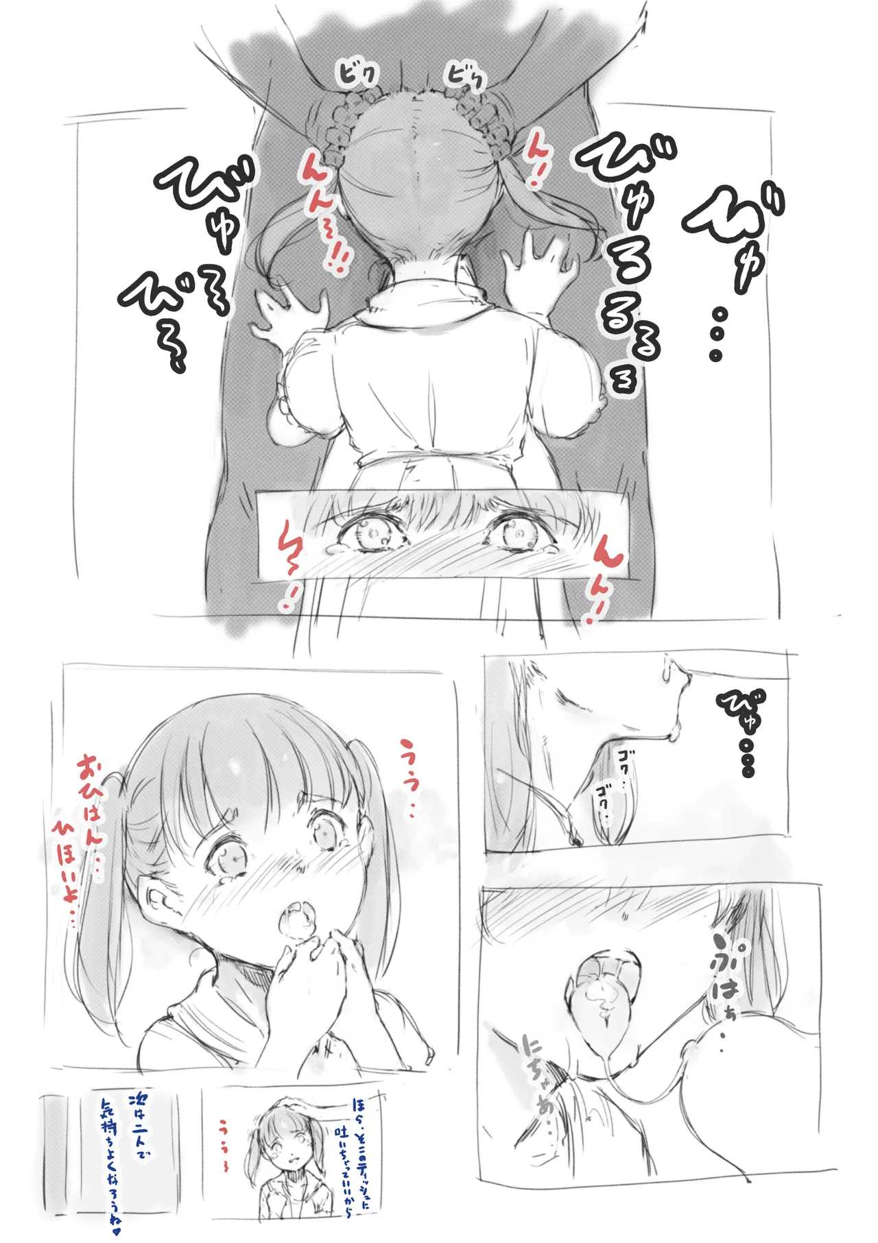 らくがき★ - page17