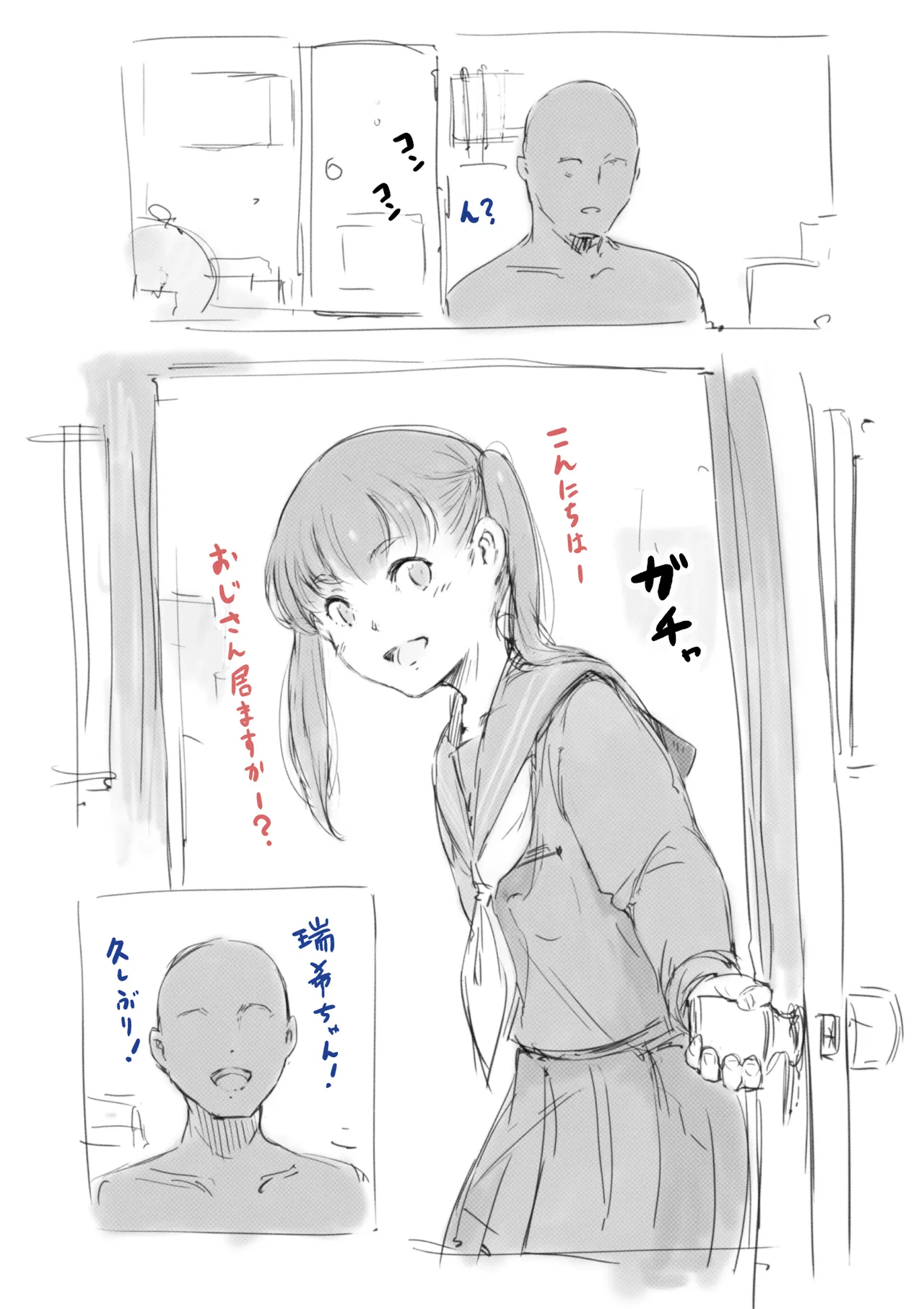 らくがき★ - page3