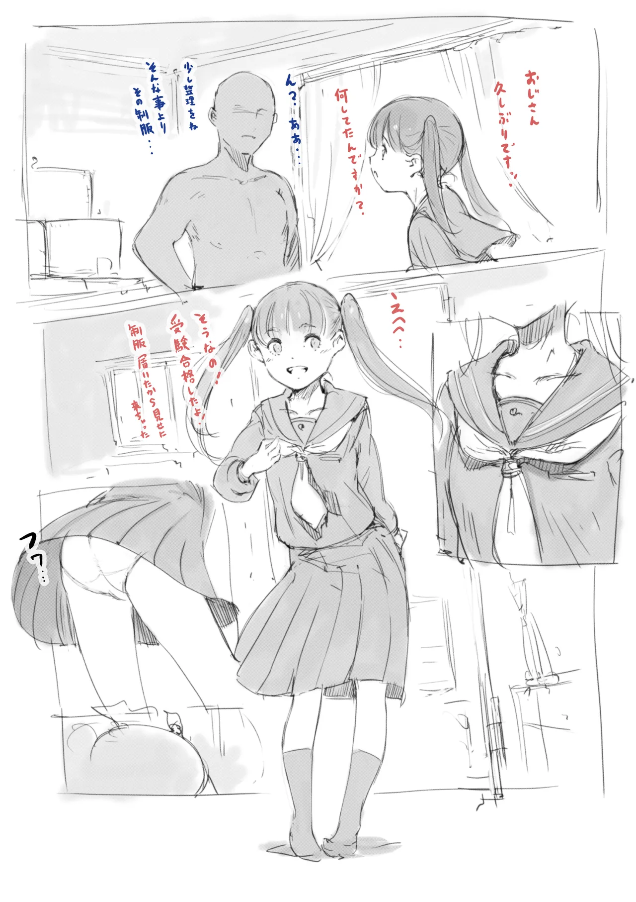 らくがき★ - page4