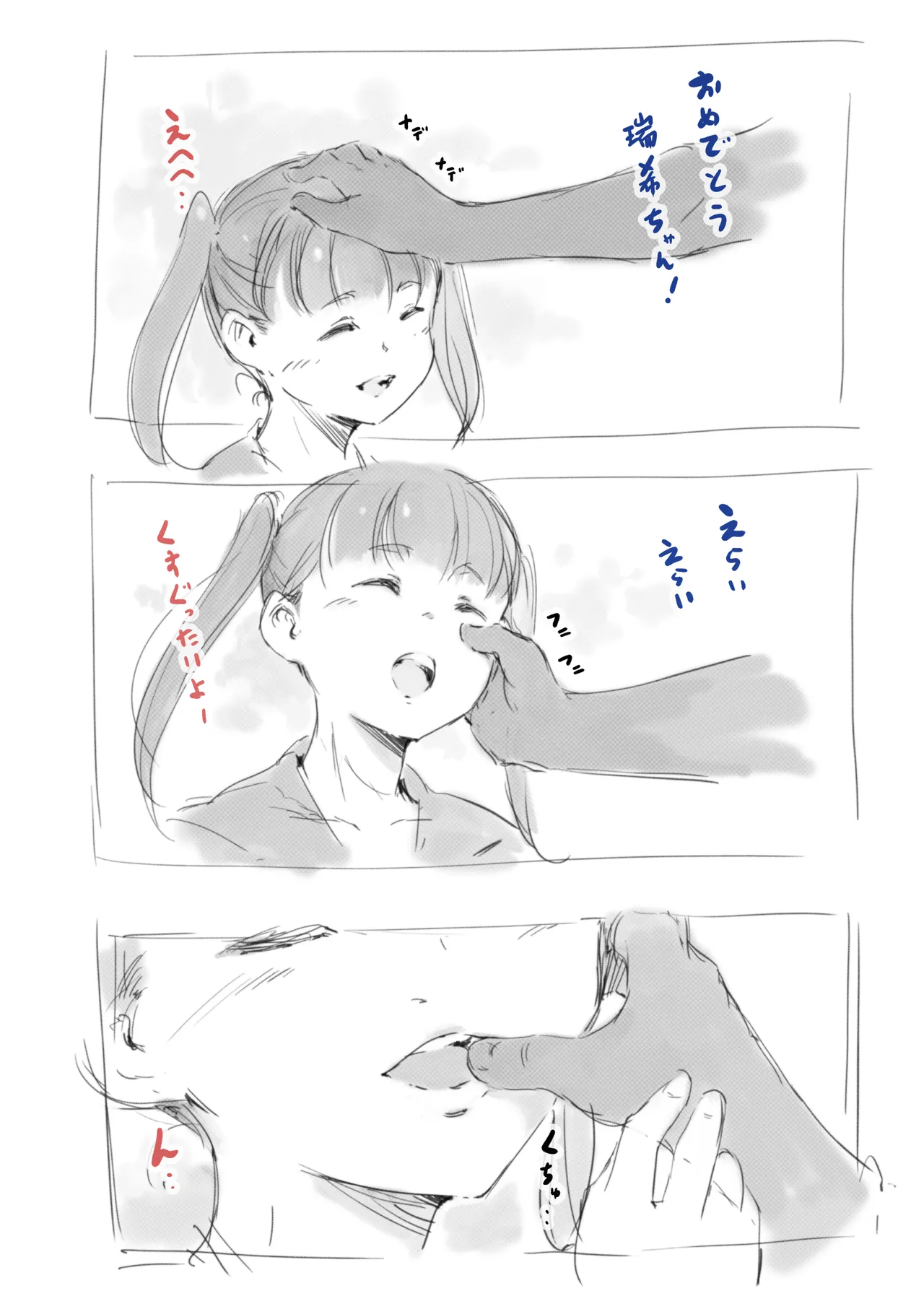 らくがき★ - page5