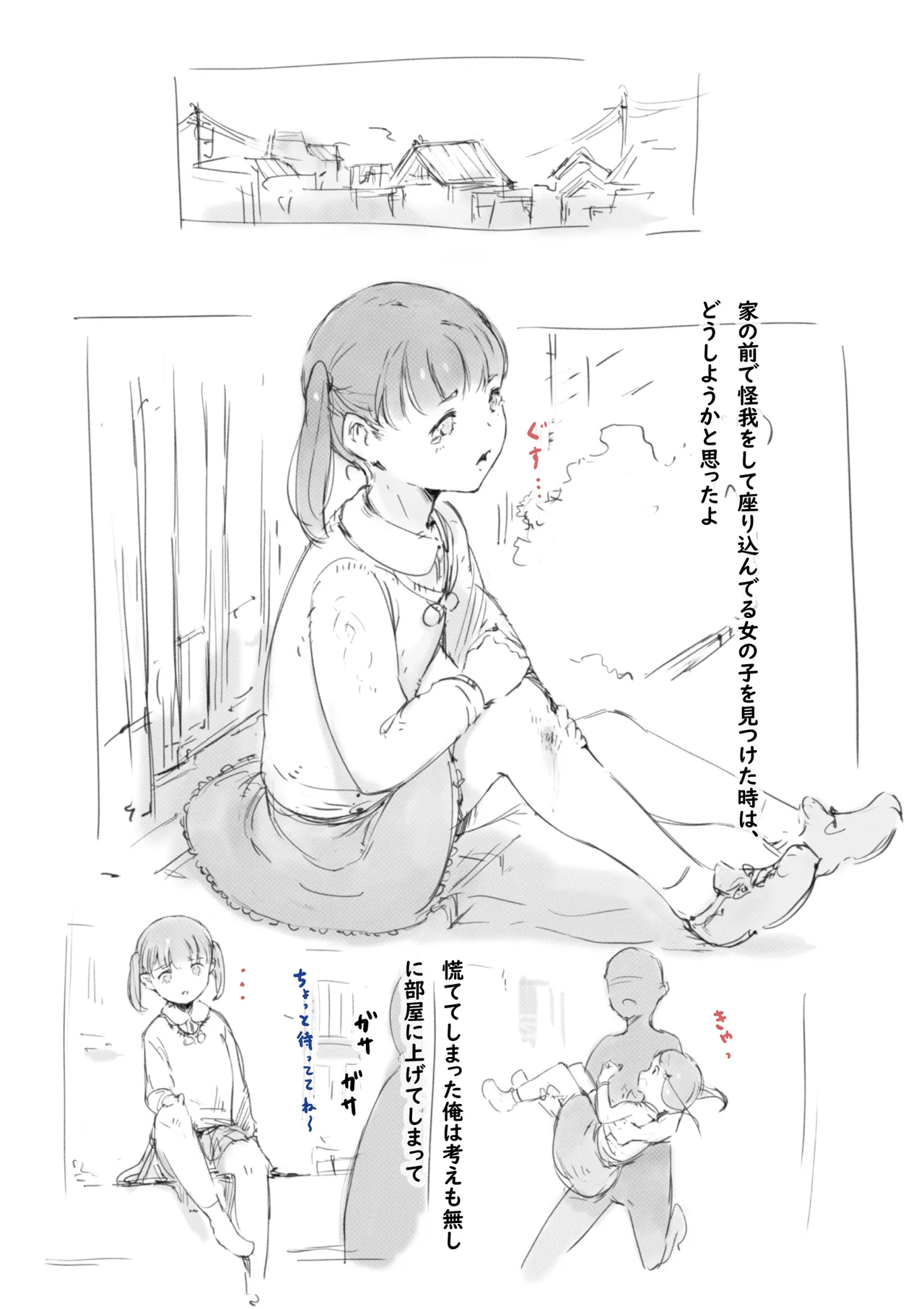 らくがき★ - page8