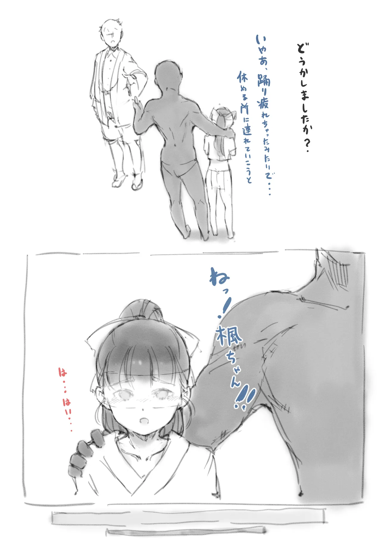 らくがき★ - page18