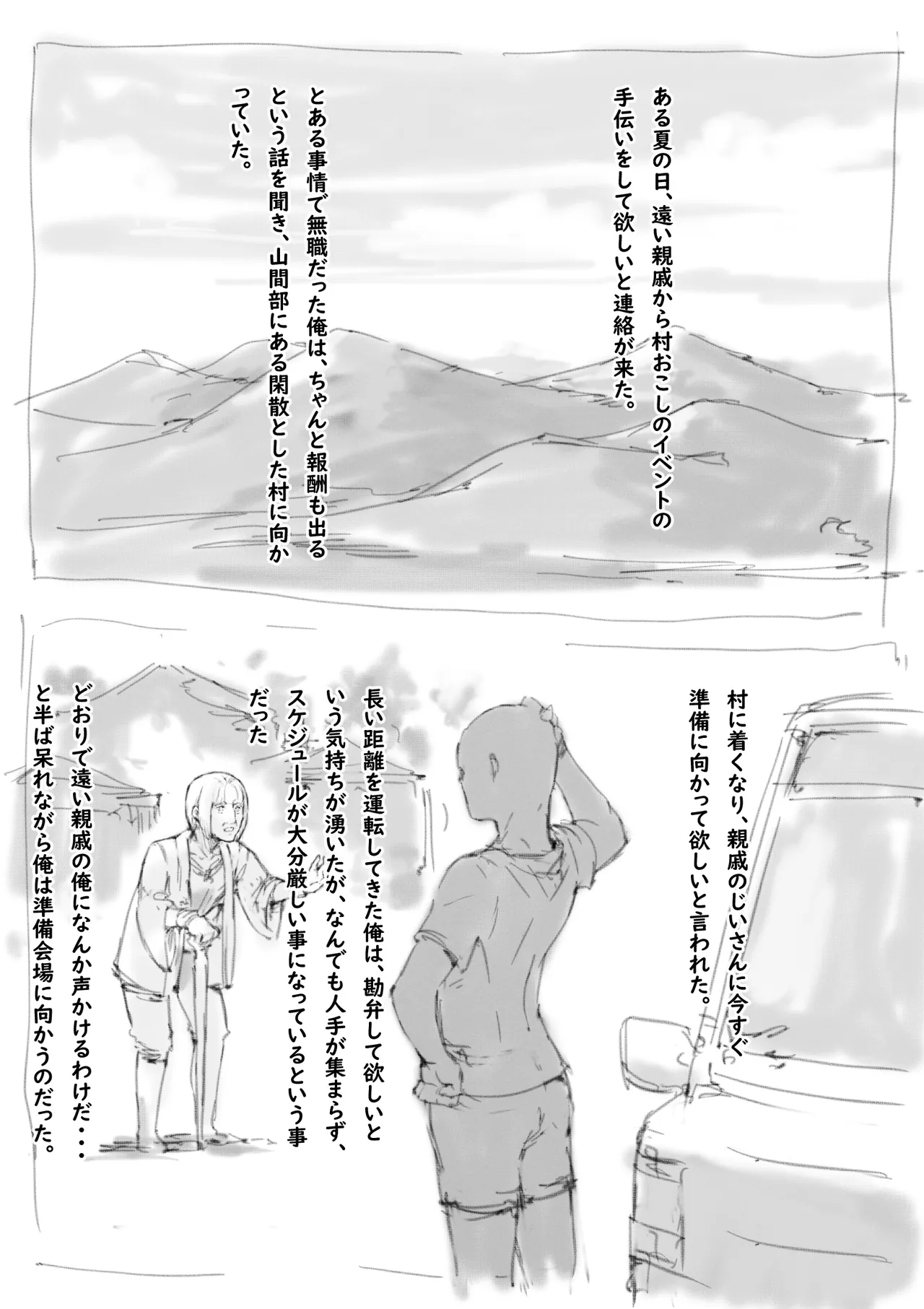 らくがき★ - page2