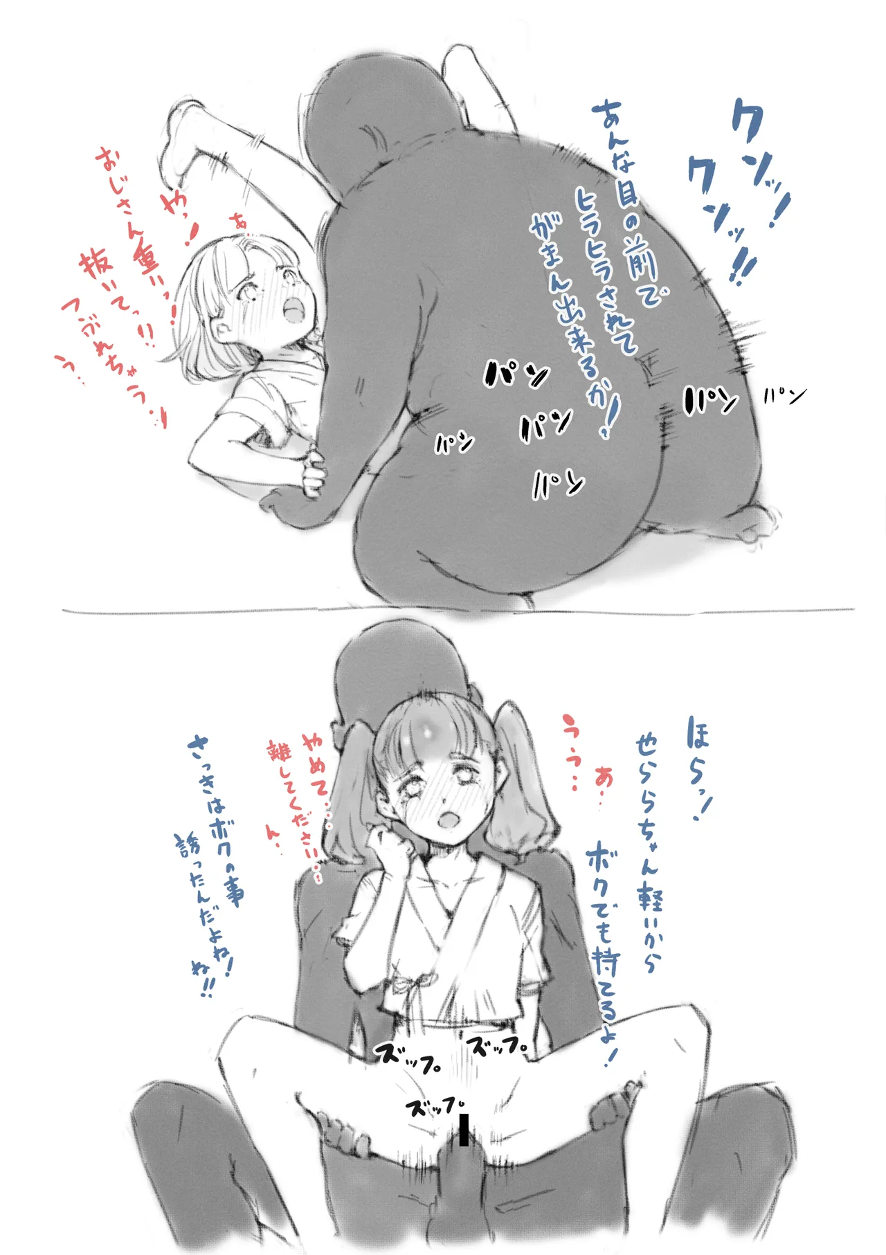 らくがき★ - page28