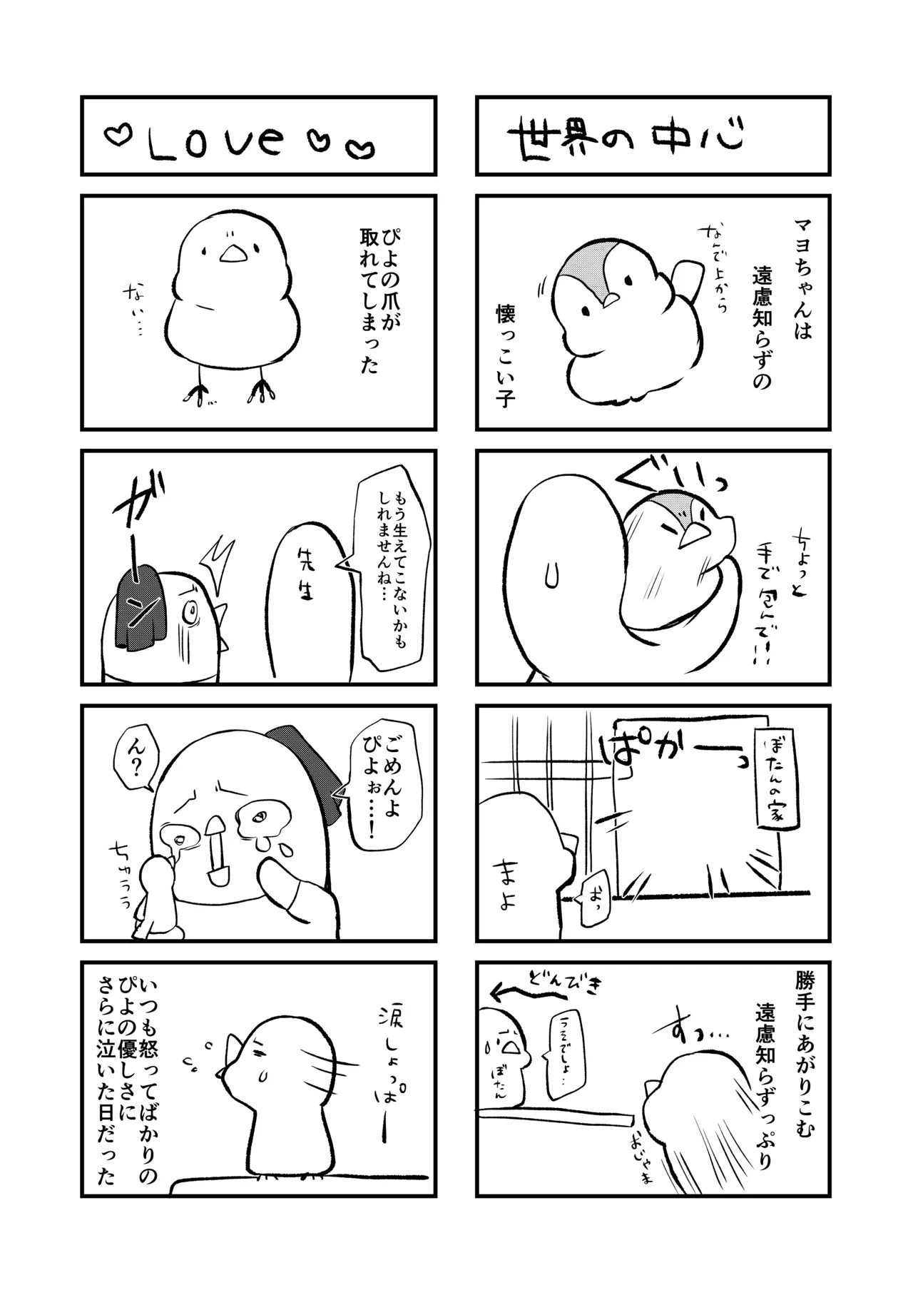 どうしたら妹は恥ずかしがるの？ - page32