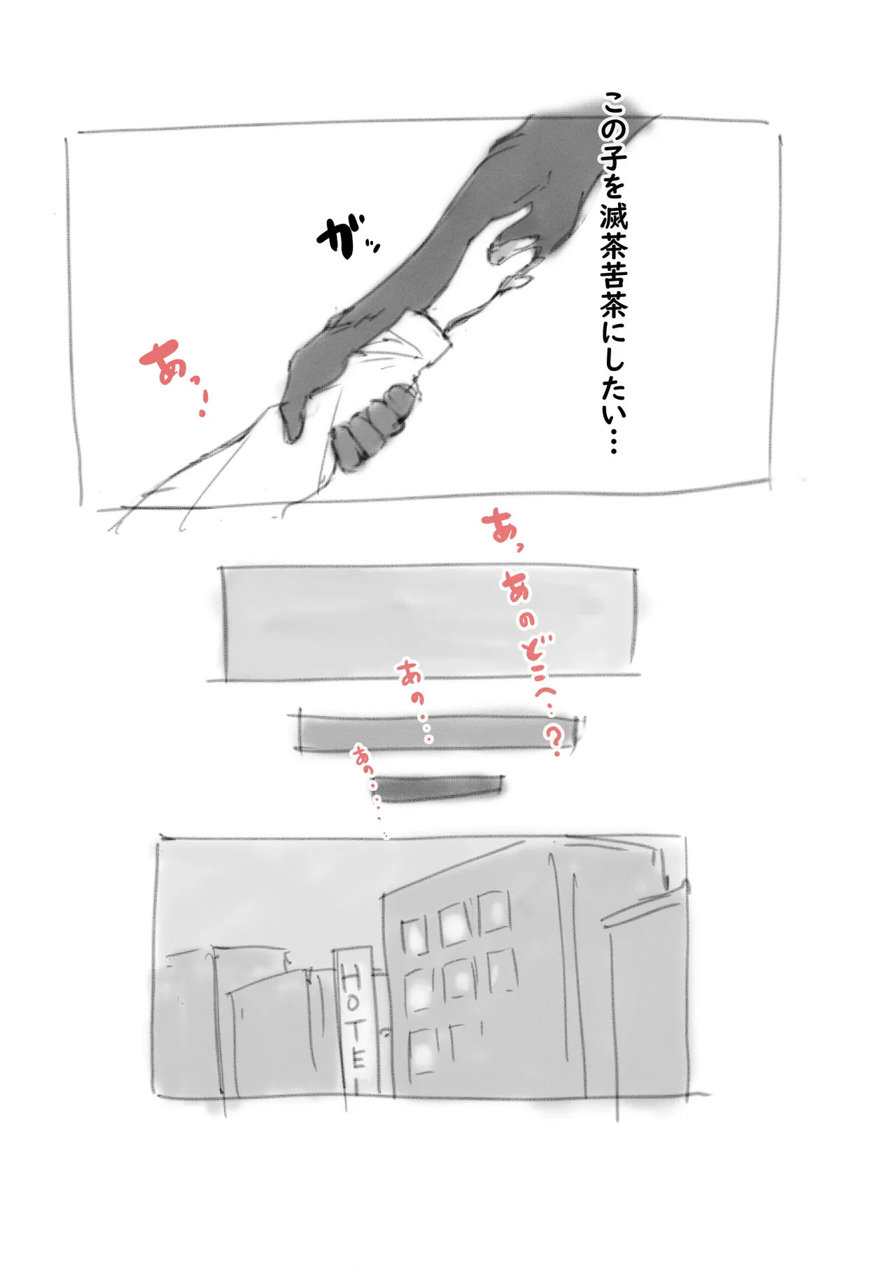 らくがき★ - page10