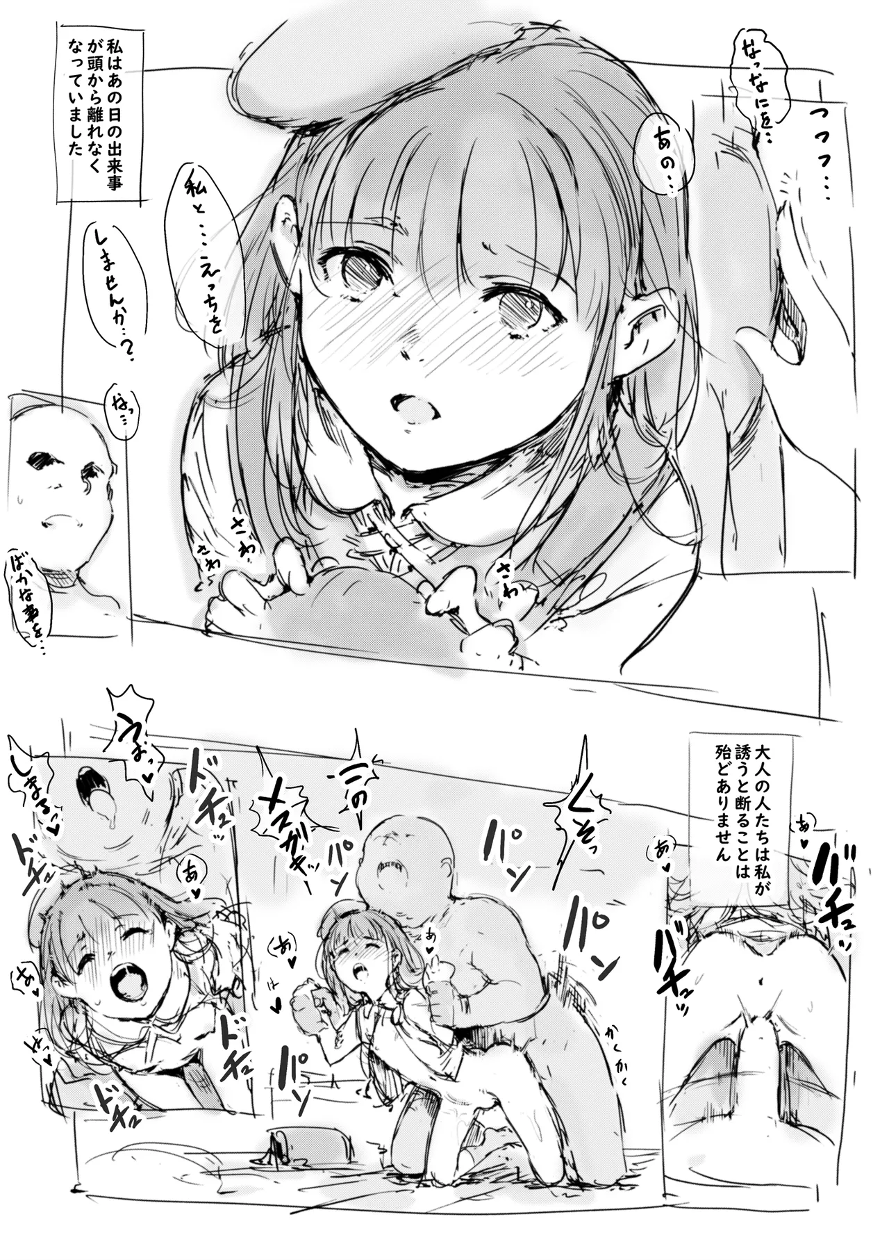 らくがき★ - page25