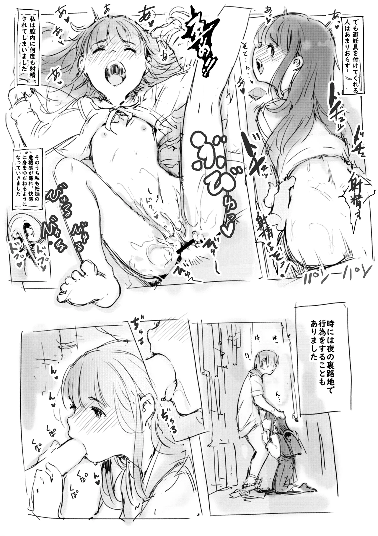 らくがき★ - page26