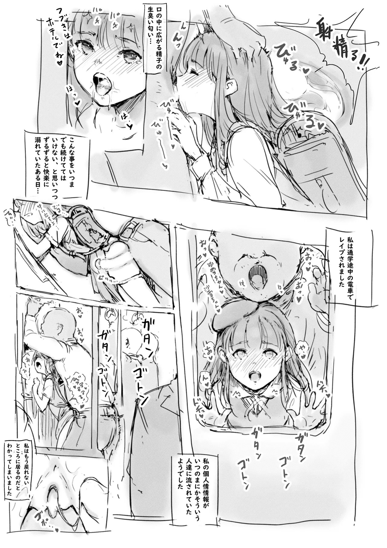 らくがき★ - page27