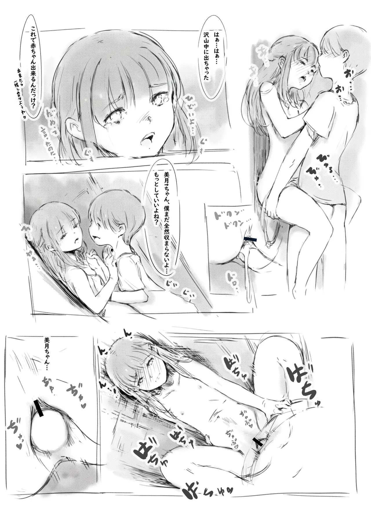 らくがき - page14