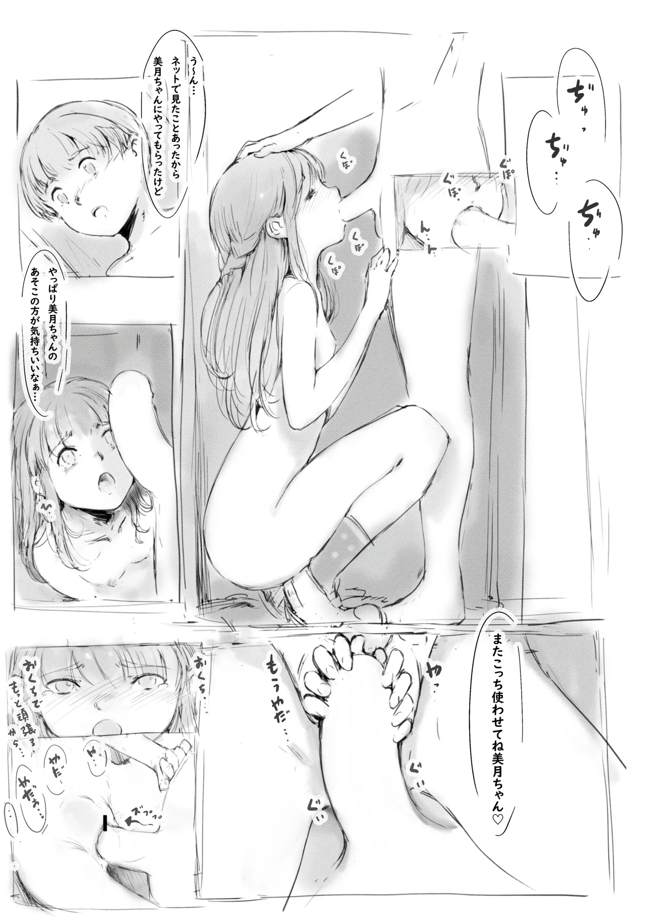 らくがき - page18