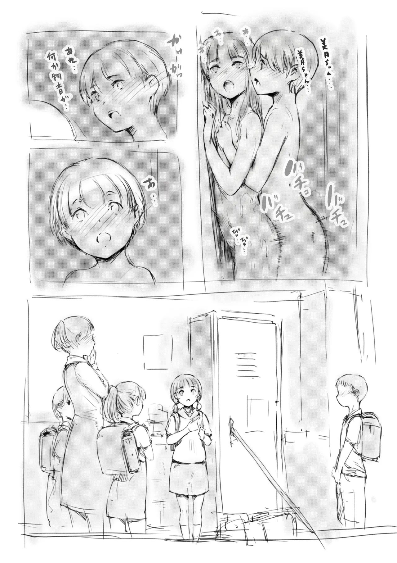 らくがき - page20