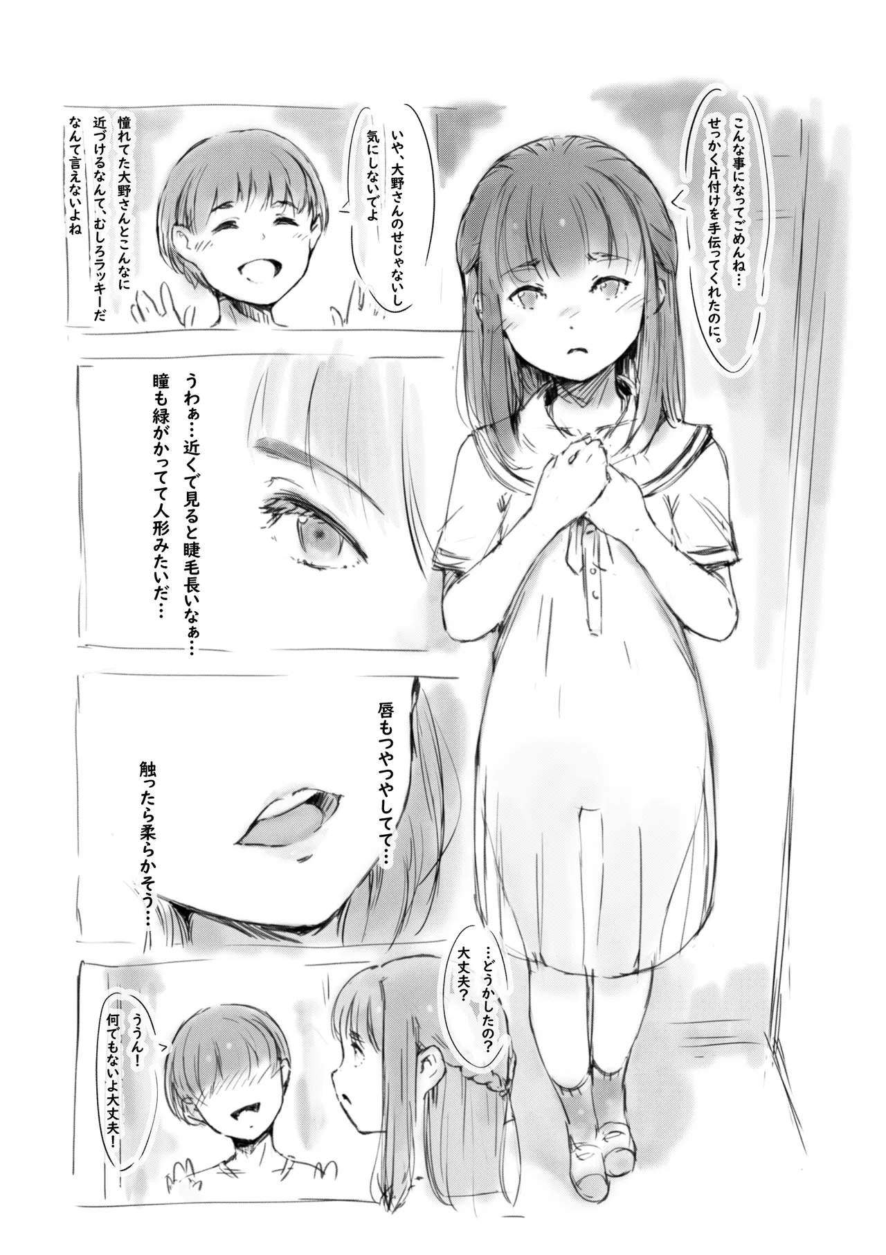らくがき - page3
