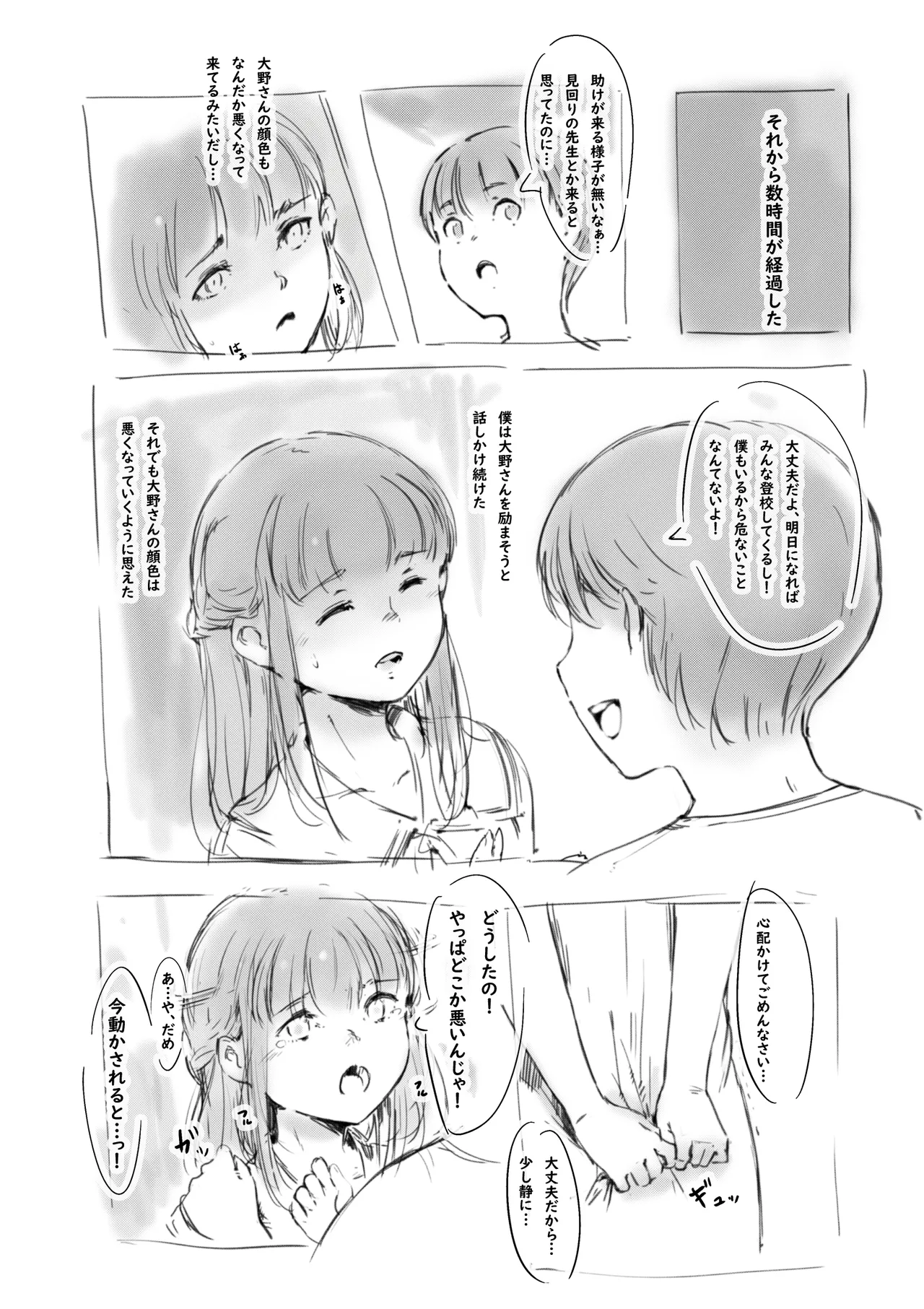 らくがき - page4