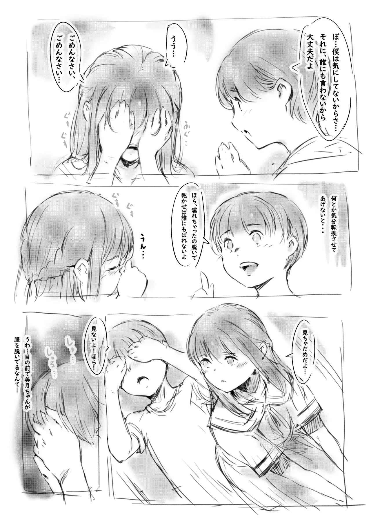 らくがき - page6