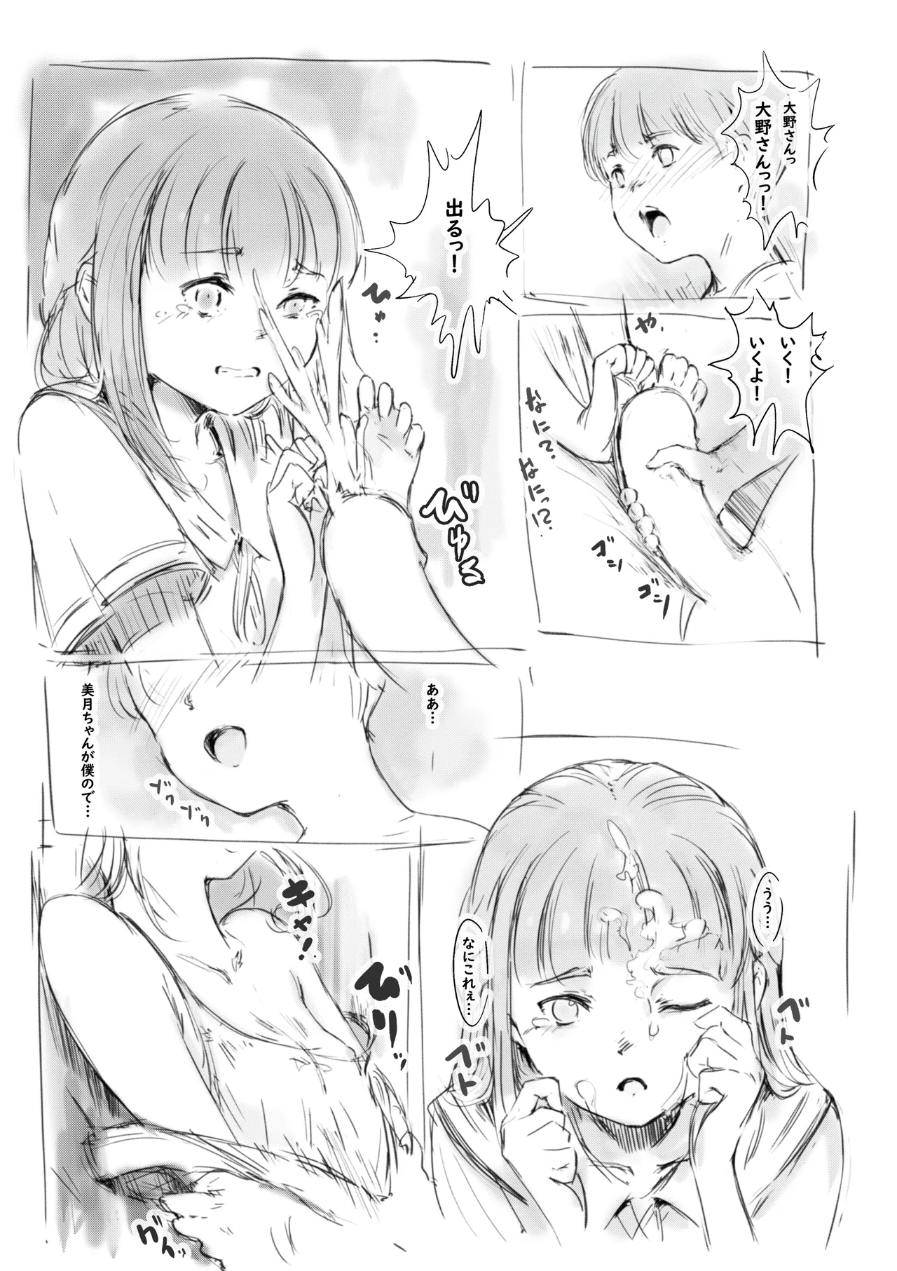 らくがき - page9