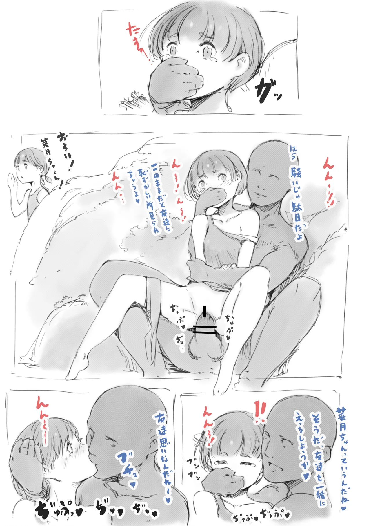 らくがき★ - page11