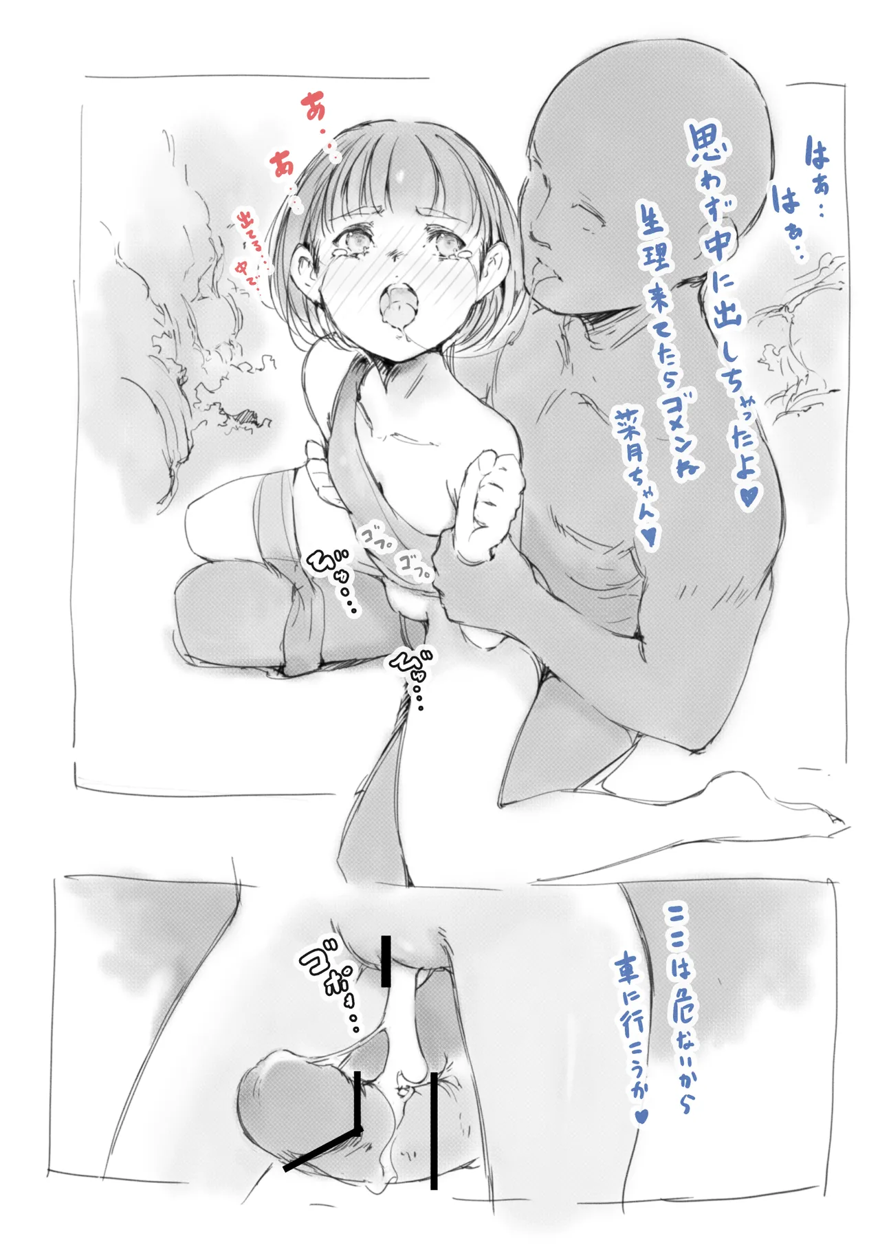 らくがき★ - page14