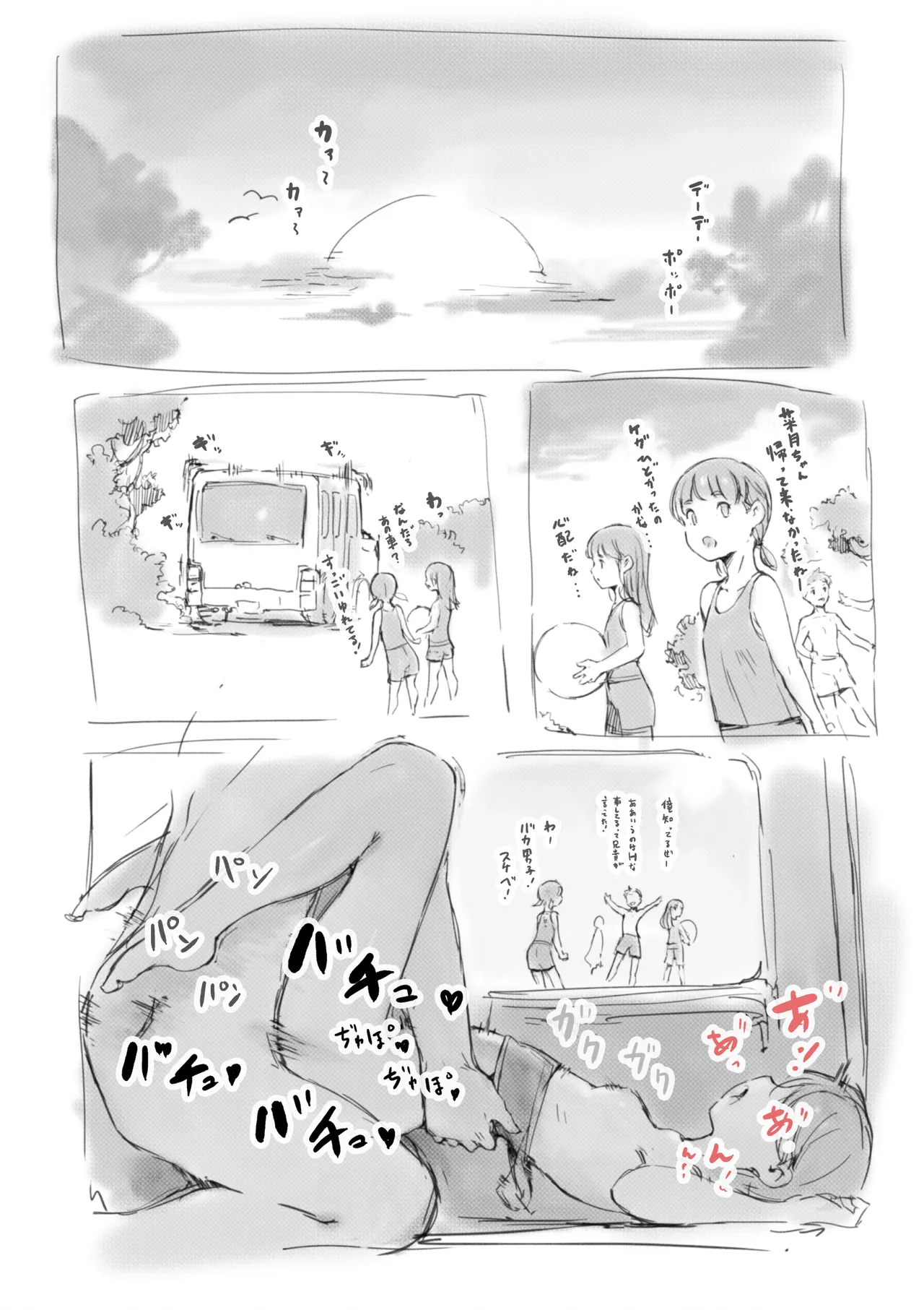 らくがき★ - page15
