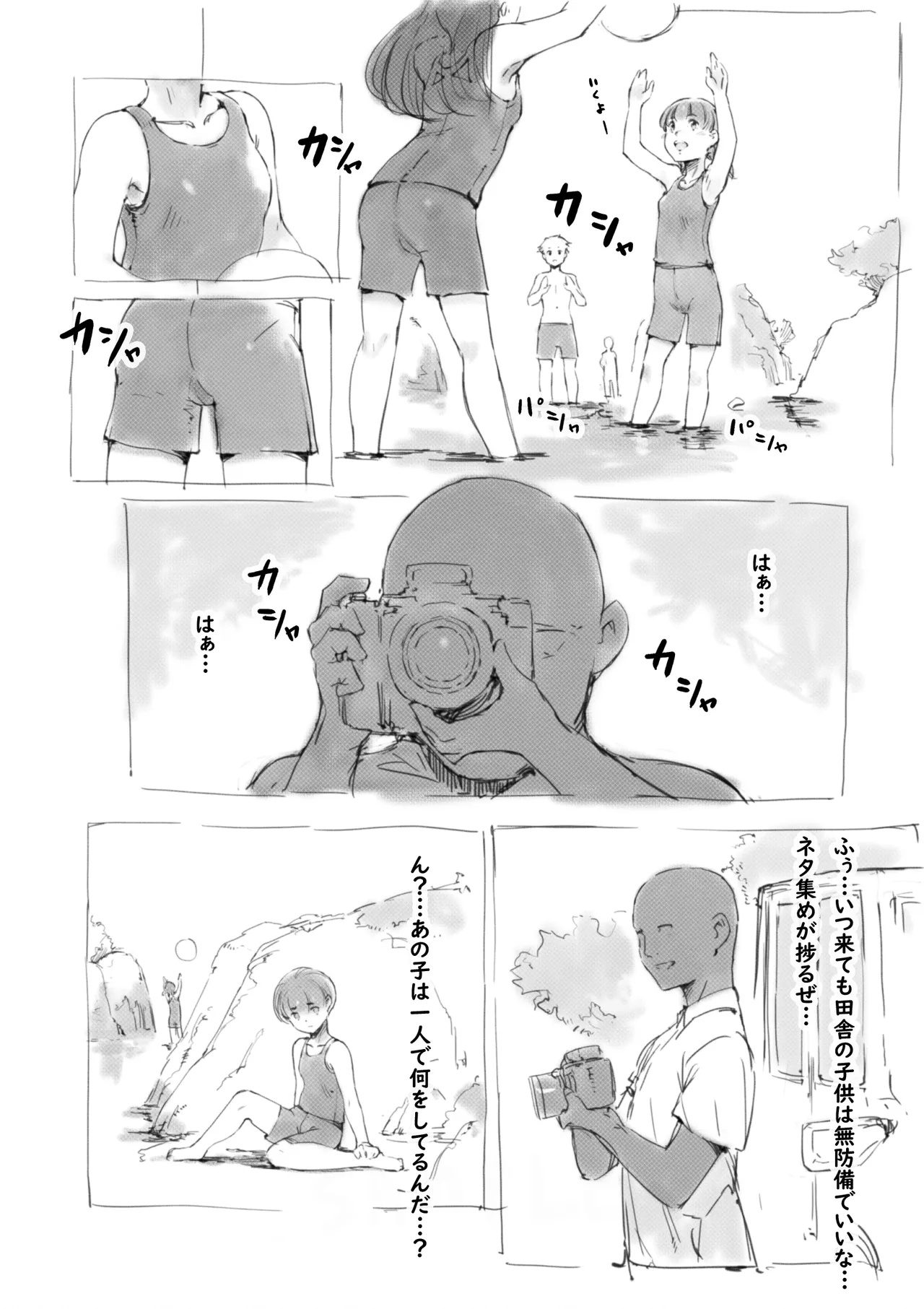 らくがき★ - page2
