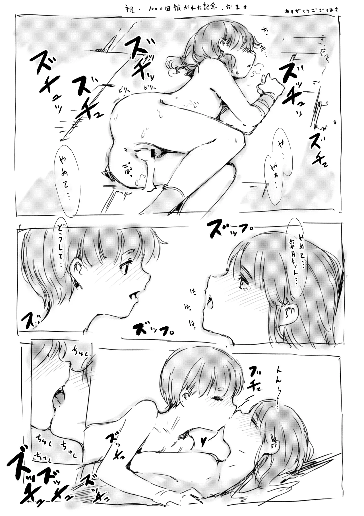 らくがき★ - page20