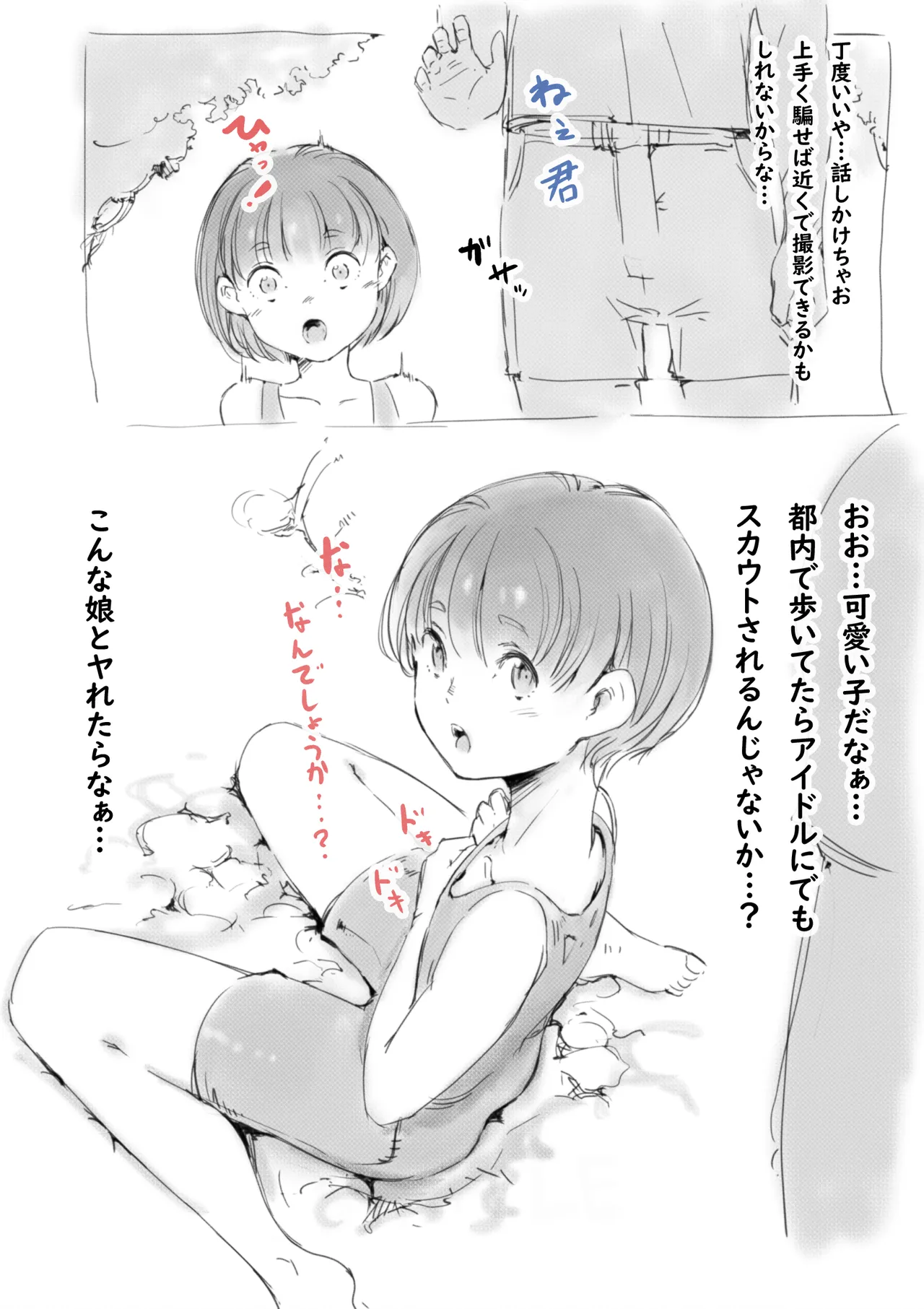 らくがき★ - page3