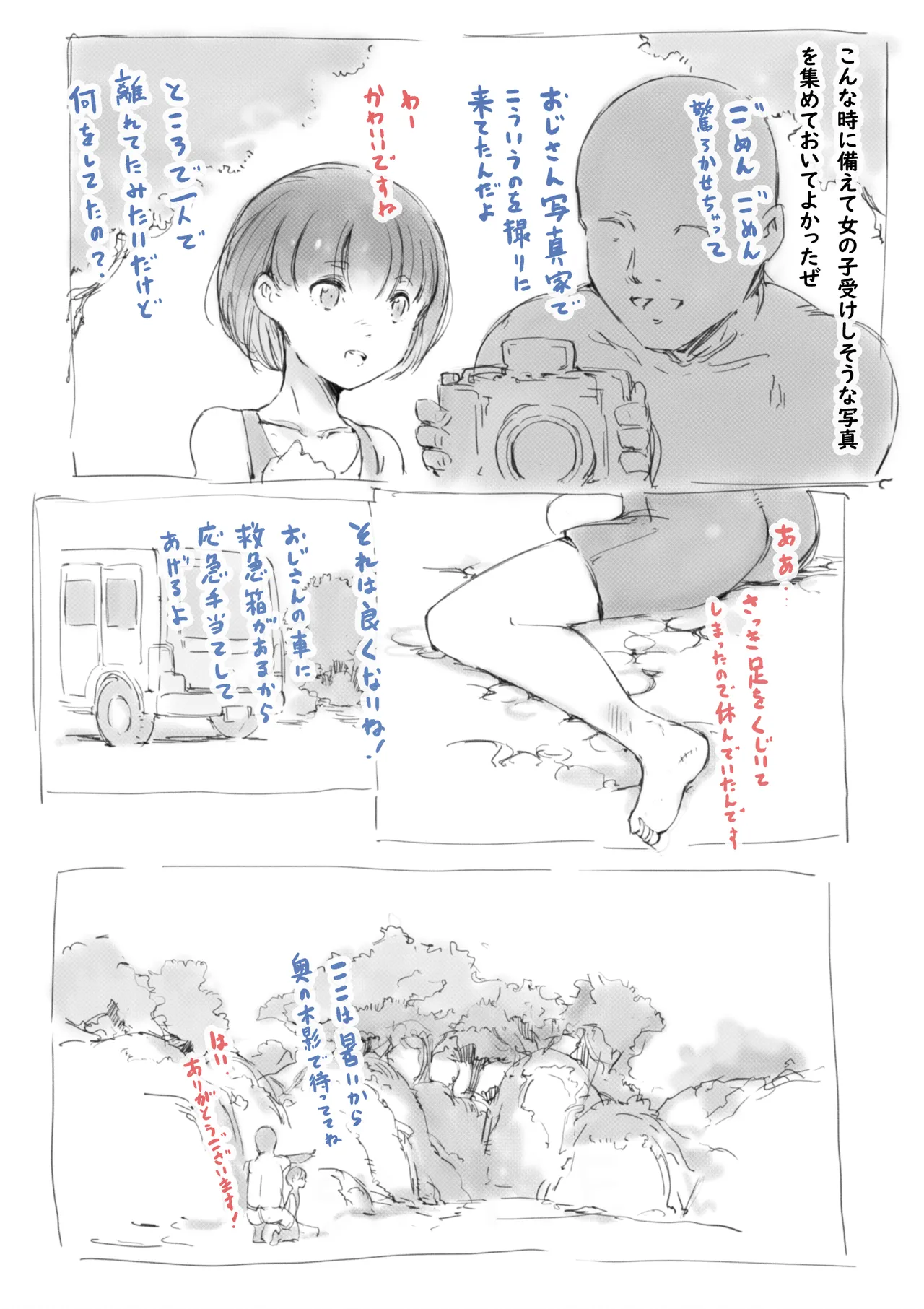 らくがき★ - page4