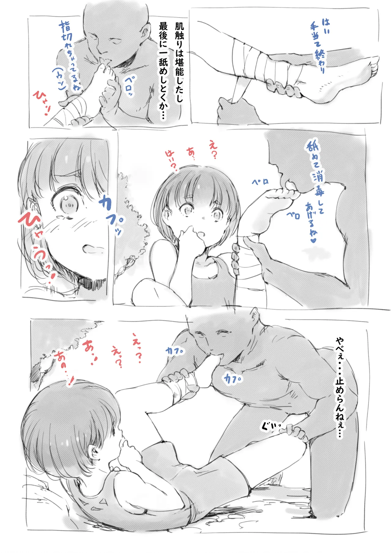 らくがき★ - page6