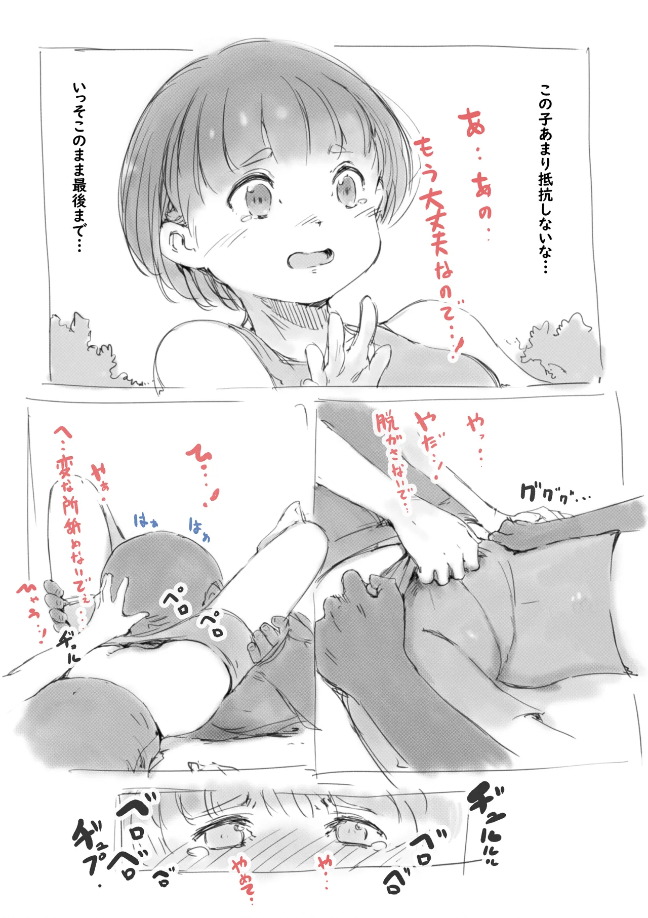 らくがき★ - page7
