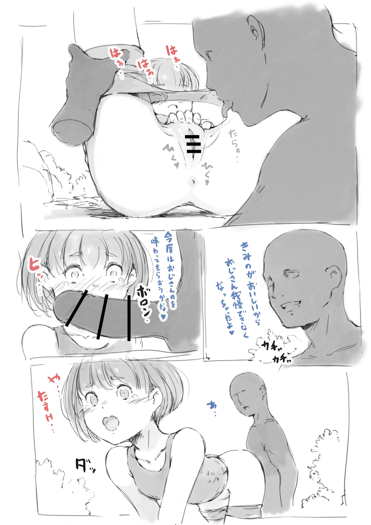 らくがき★ - page8
