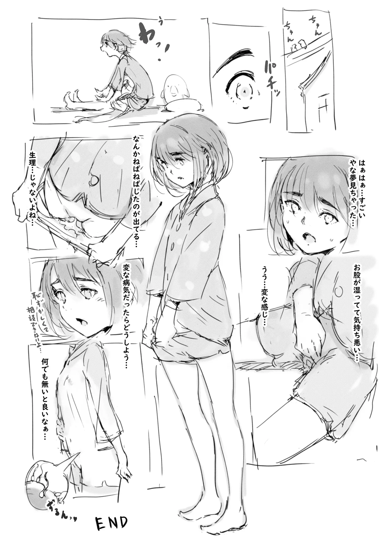 らくがき - page13