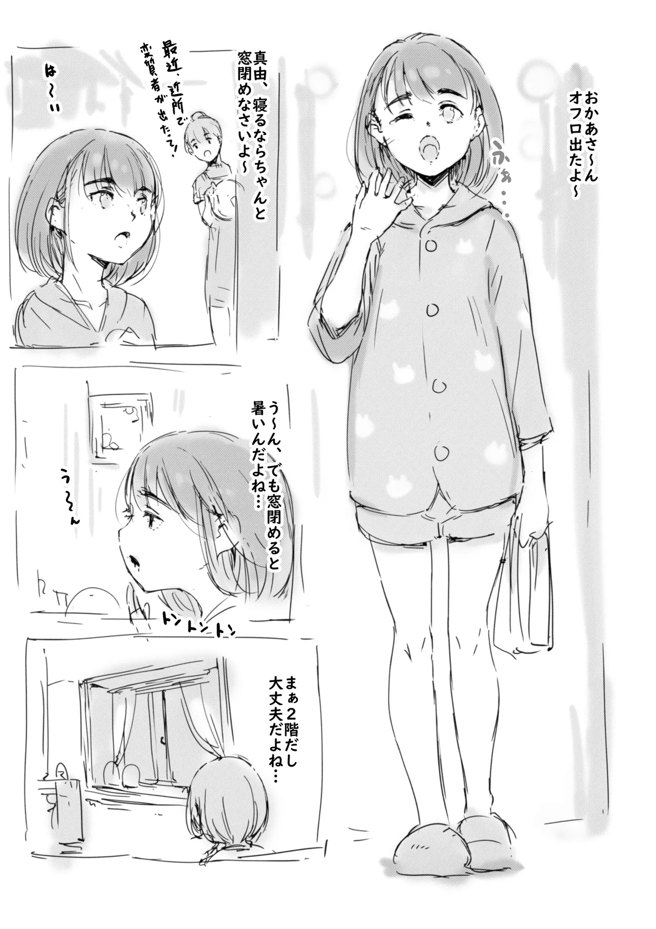 らくがき - page2